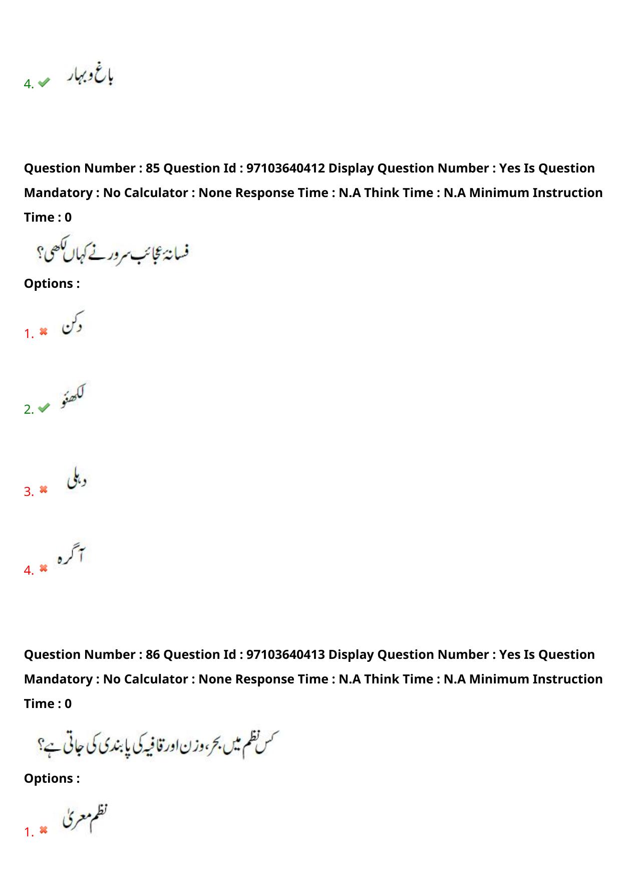 AP RCET 2024 Urdu Question Paper (05-05-2024 (Sunday) Session-I) - Page 52