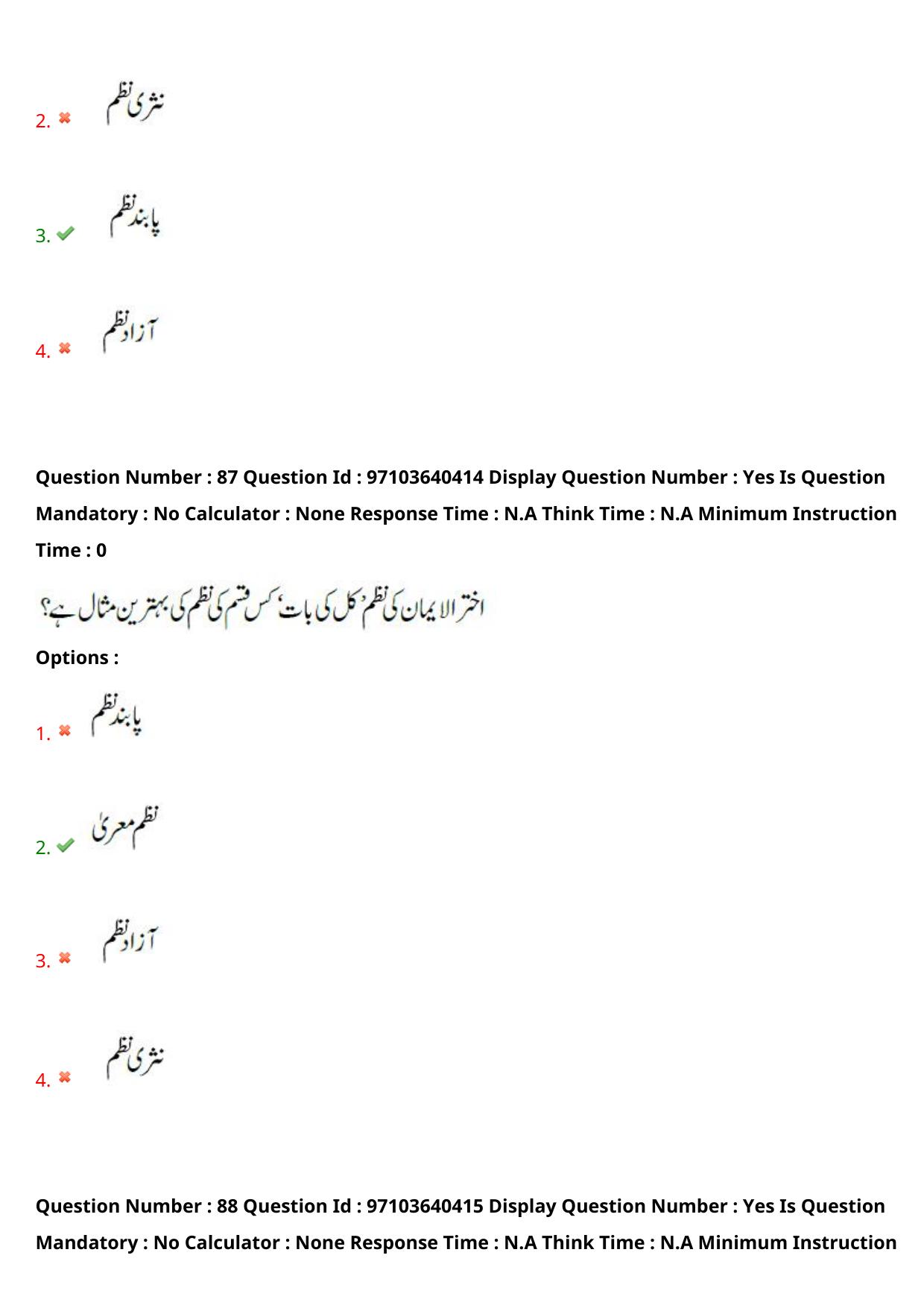 AP RCET 2024 Urdu Question Paper (05-05-2024 (Sunday) Session-I) - Page 53