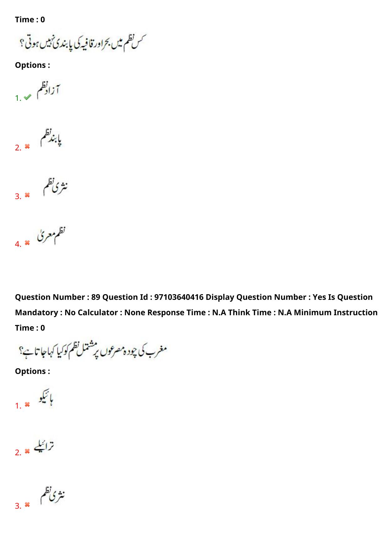 AP RCET 2024 Urdu Question Paper (05-05-2024 (Sunday) Session-I) - Page 54