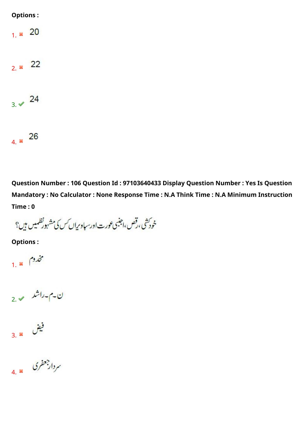 AP RCET 2024 Urdu Question Paper (05-05-2024 (Sunday) Session-I) - Page 64