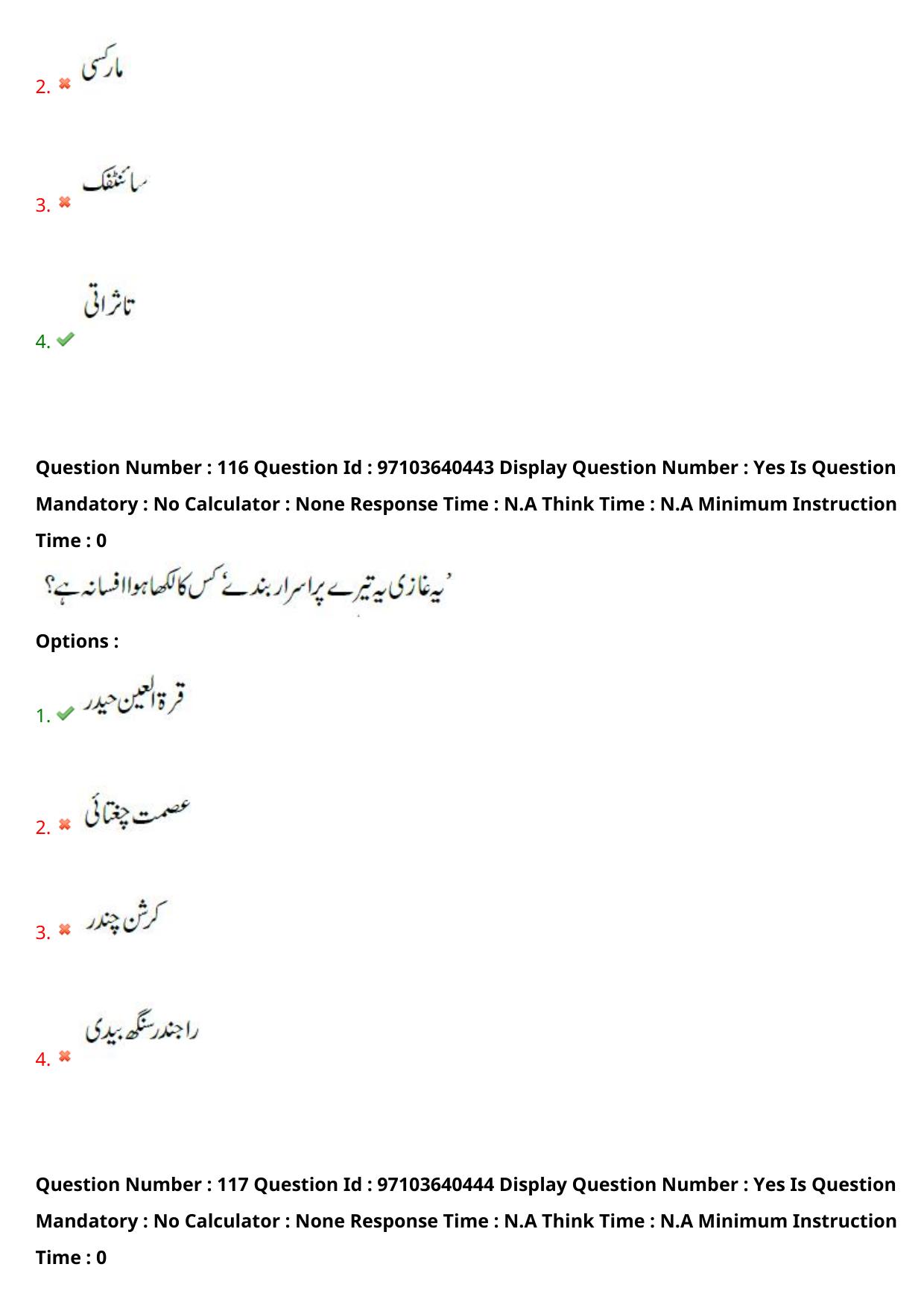 AP RCET 2024 Urdu Question Paper (05-05-2024 (Sunday) Session-I) - Page 70