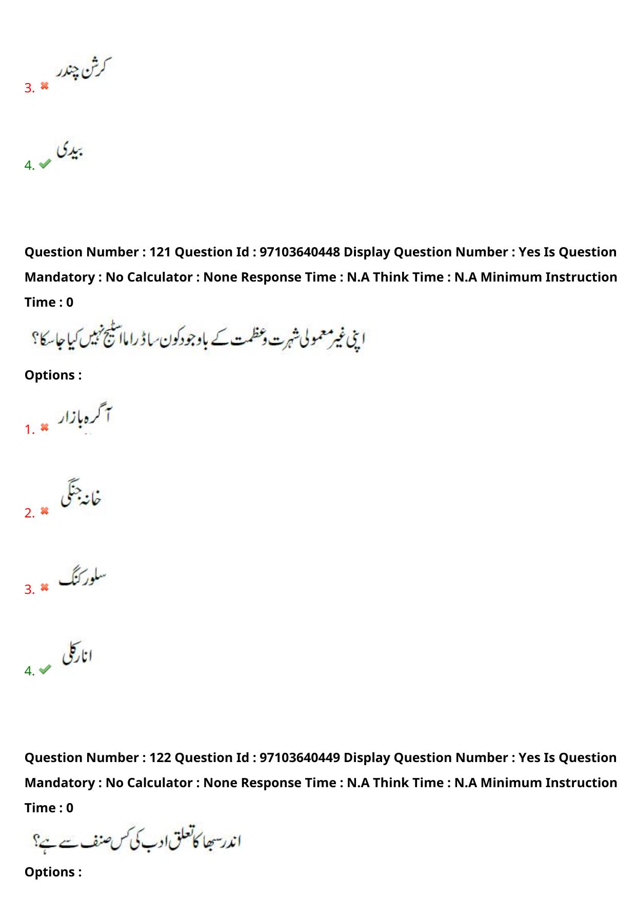 AP RCET 2024 Urdu Question Paper (05-05-2024 (Sunday) Session-I) - Page 73