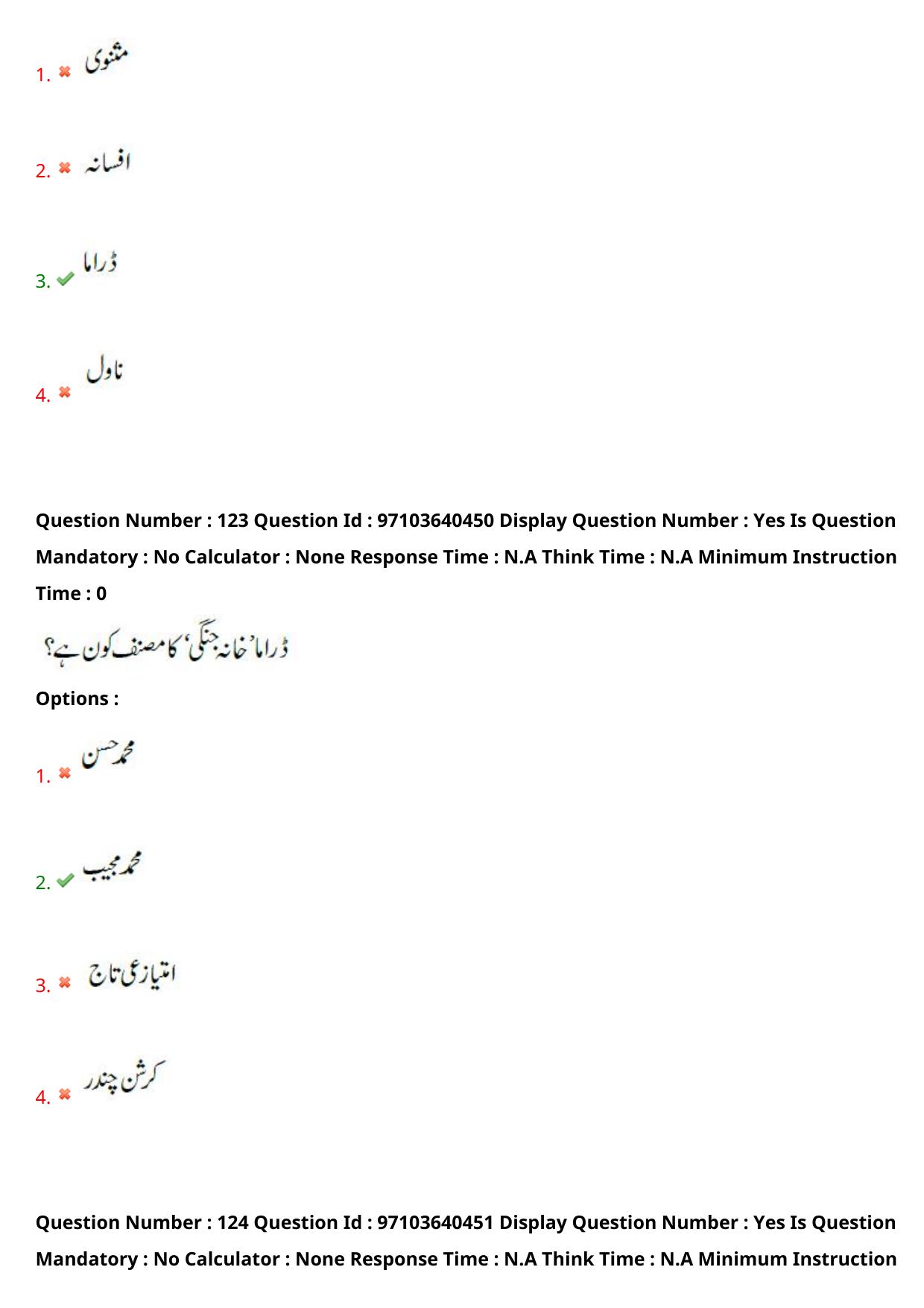 AP RCET 2024 Urdu Question Paper (05-05-2024 (Sunday) Session-I) - Page 74