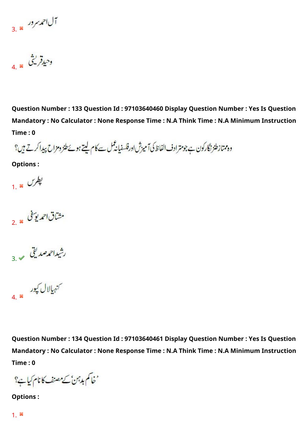 AP RCET 2024 Urdu Question Paper (05-05-2024 (Sunday) Session-I) - Page 80