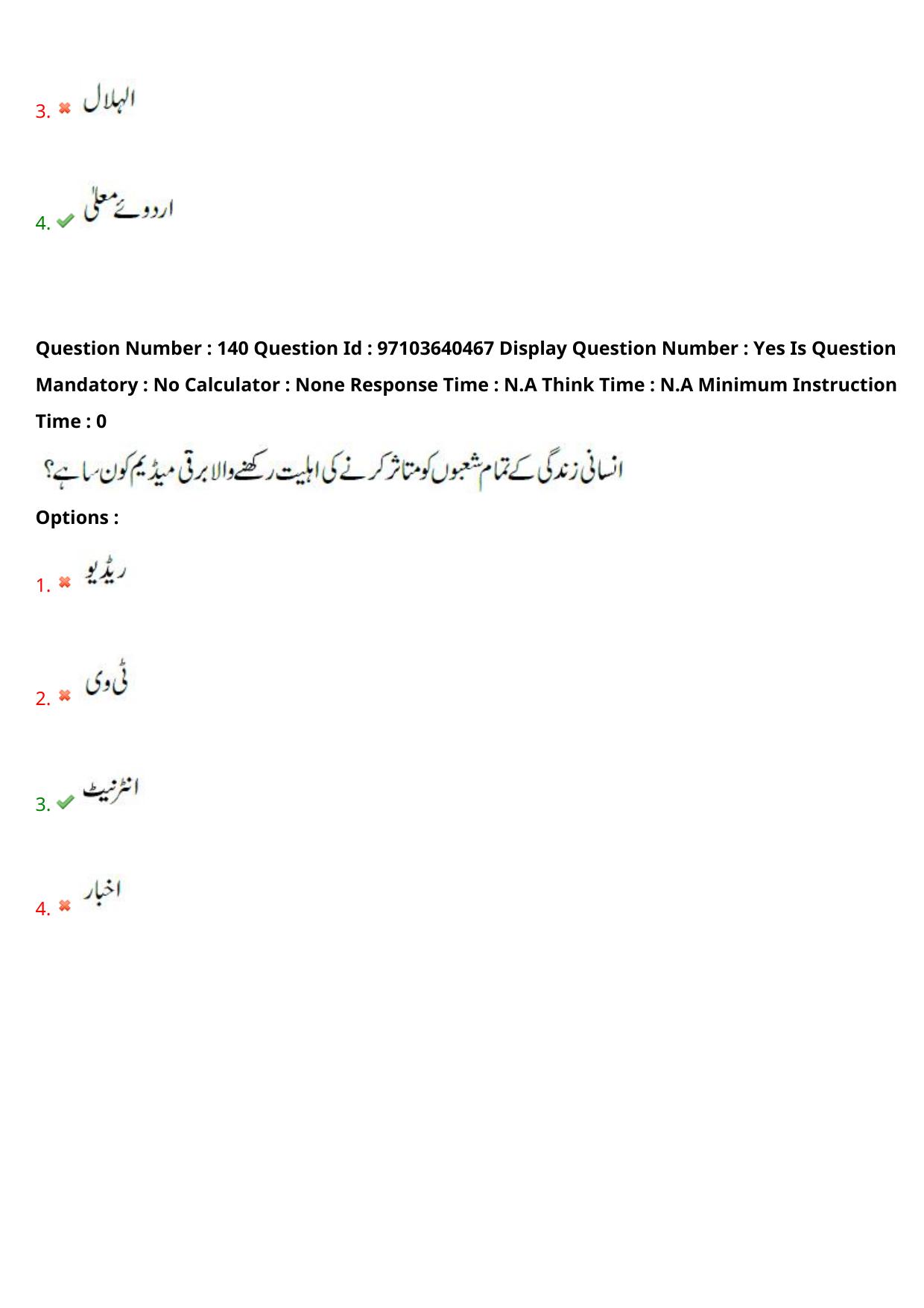 AP RCET 2024 Urdu Question Paper (05-05-2024 (Sunday) Session-I) - Page 84