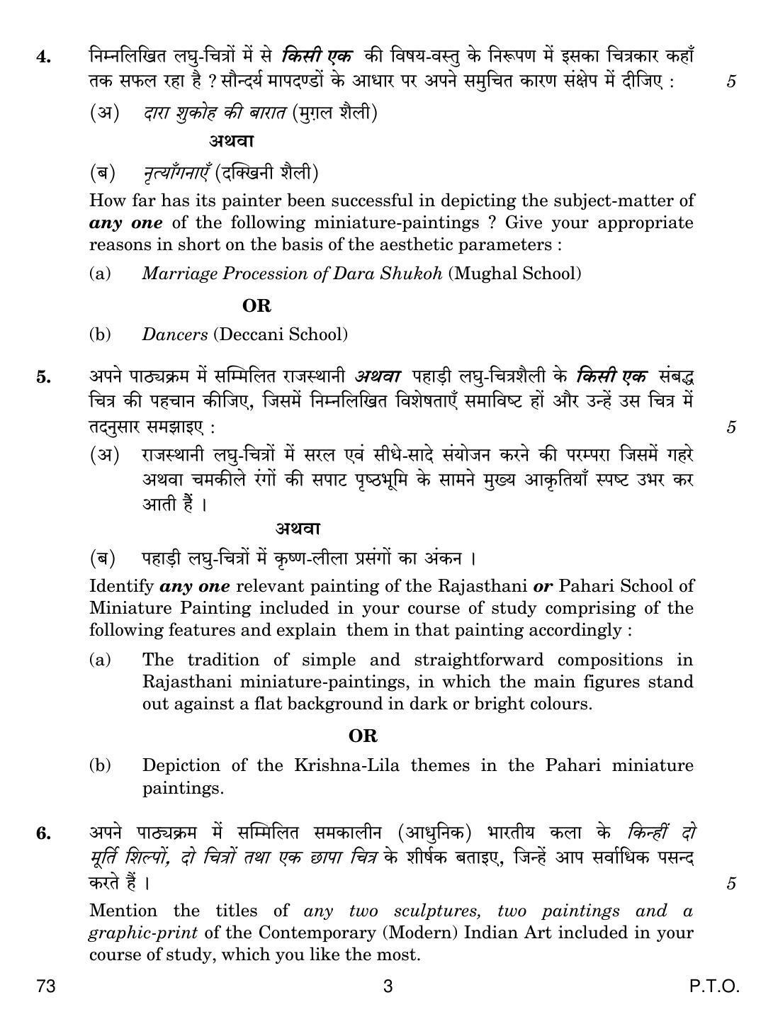 CBSE Class 12 73 SCULPTURE 2018 Question Paper - Page 3