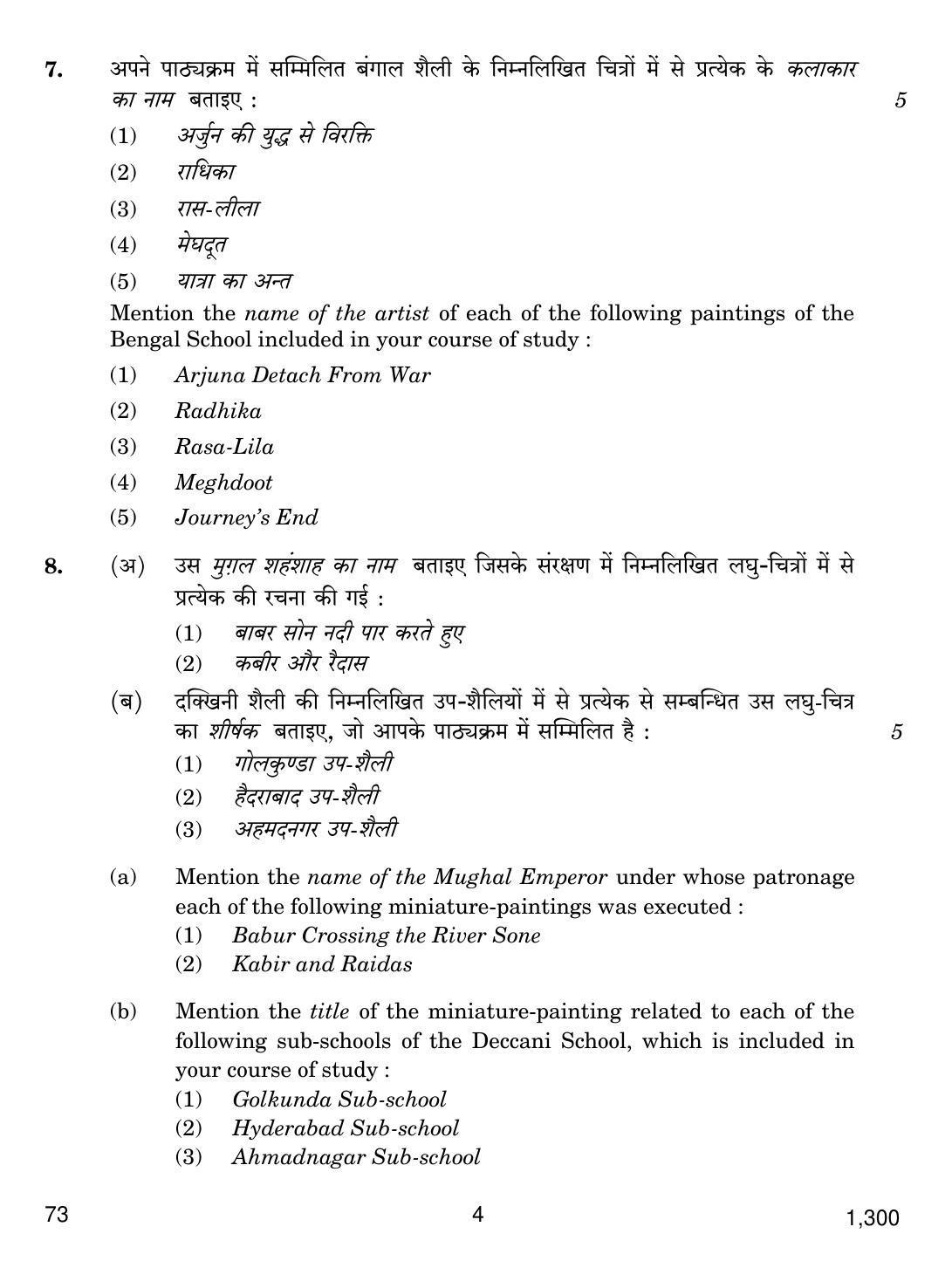 CBSE Class 12 73 SCULPTURE 2018 Question Paper - Page 4