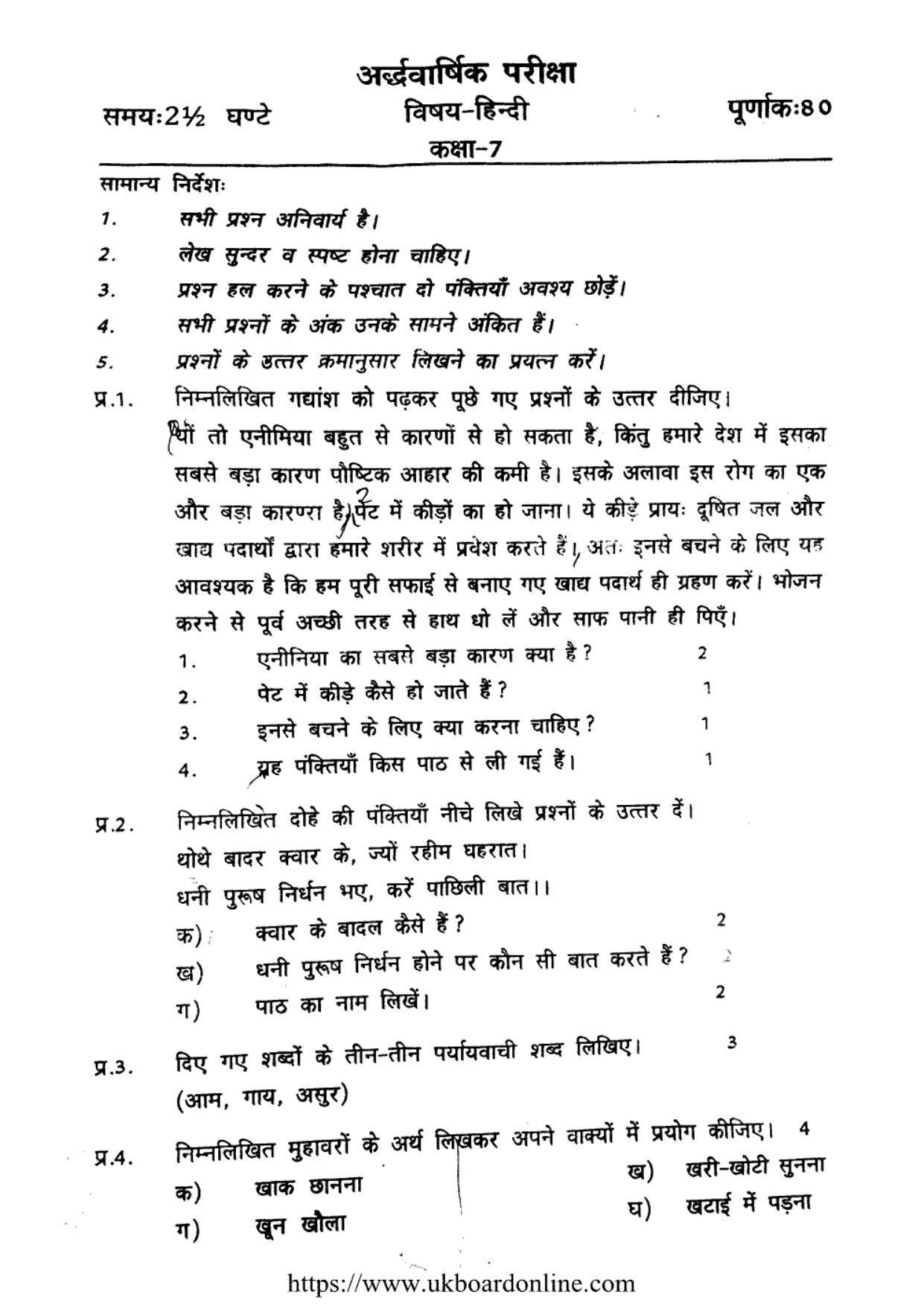 UBSE Class 7 HY HINDI 2021 Question Paper - Page 1