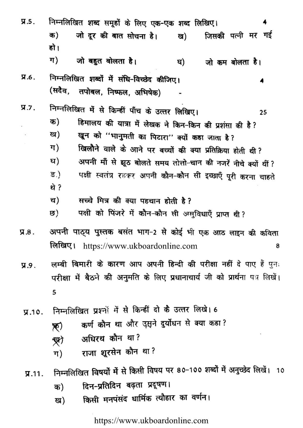 UBSE Class 7 HY HINDI 2021 Question Paper - Page 2