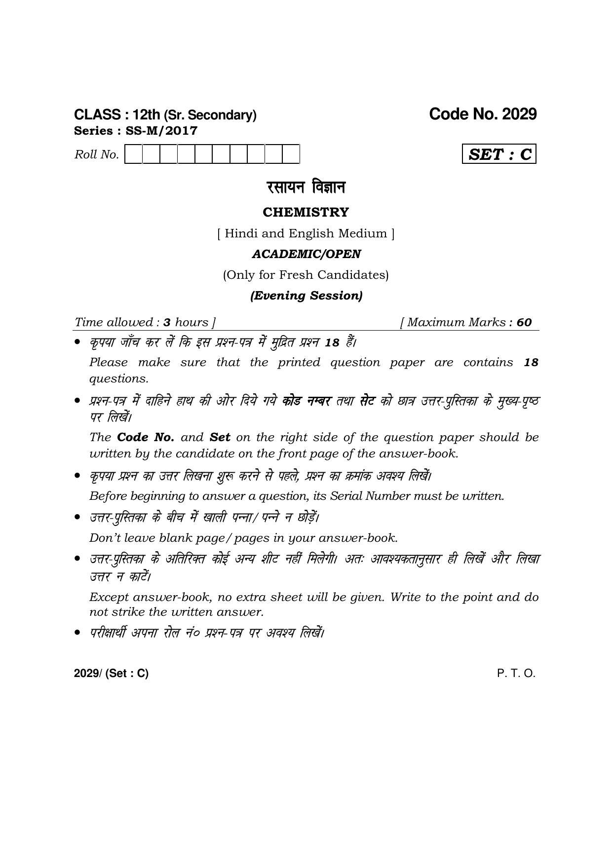 Haryana Board HBSE Class 12 Chemistry -C 2017 Question Paper - Page 1