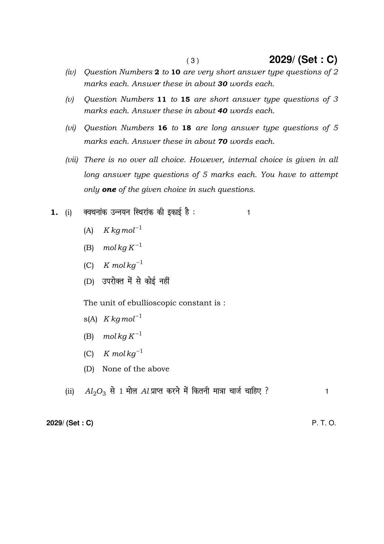 Haryana Board HBSE Class 12 Chemistry -C 2017 Question Paper - Page 3