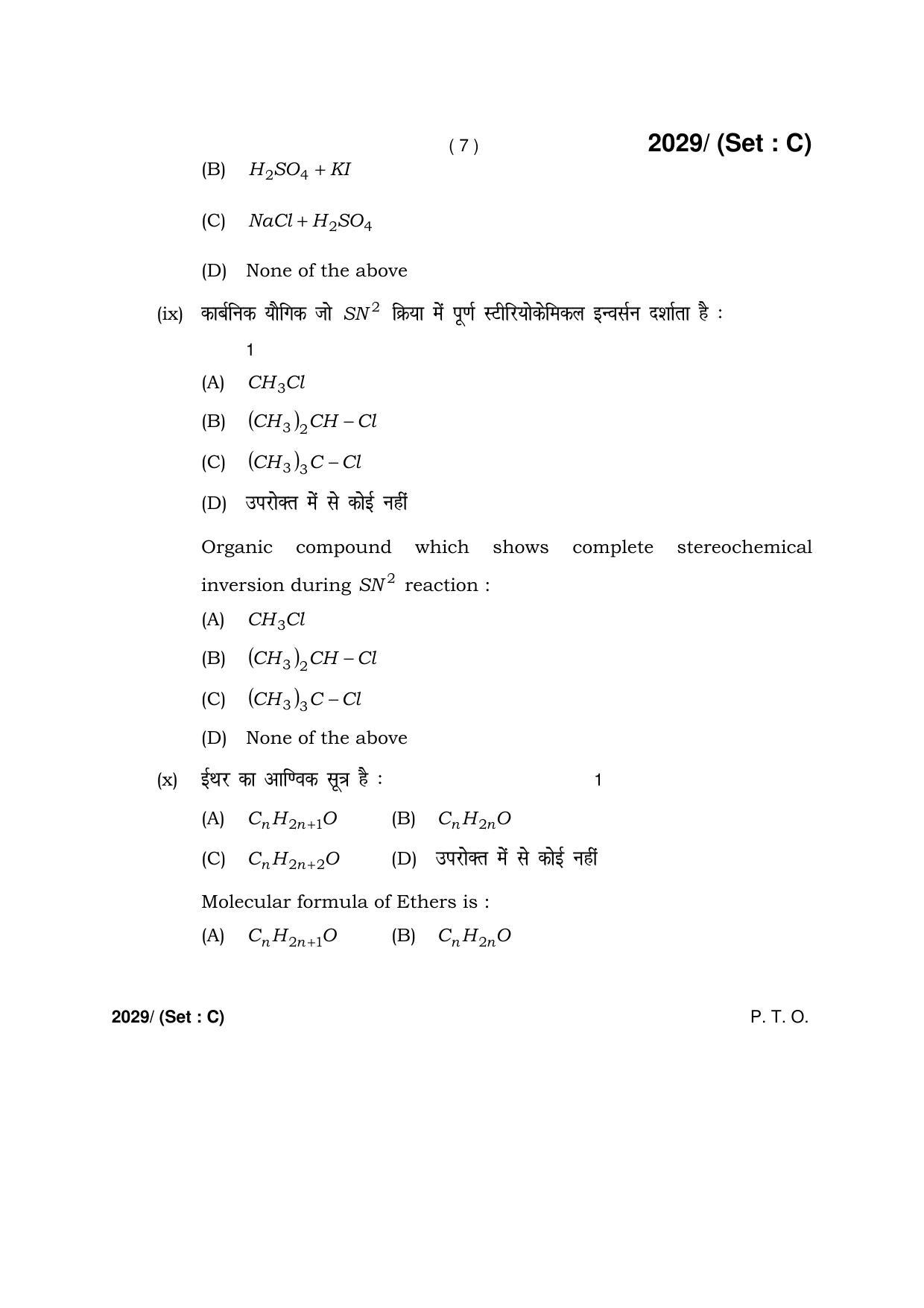 Haryana Board HBSE Class 12 Chemistry -C 2017 Question Paper - Page 7