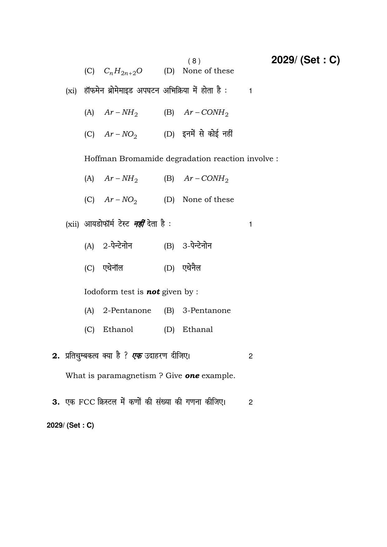Haryana Board HBSE Class 12 Chemistry -C 2017 Question Paper - Page 8
