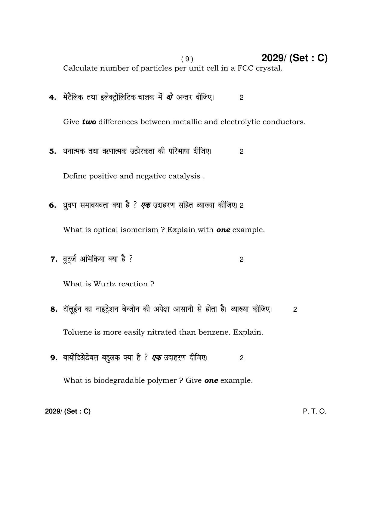 Haryana Board HBSE Class 12 Chemistry -C 2017 Question Paper - Page 9
