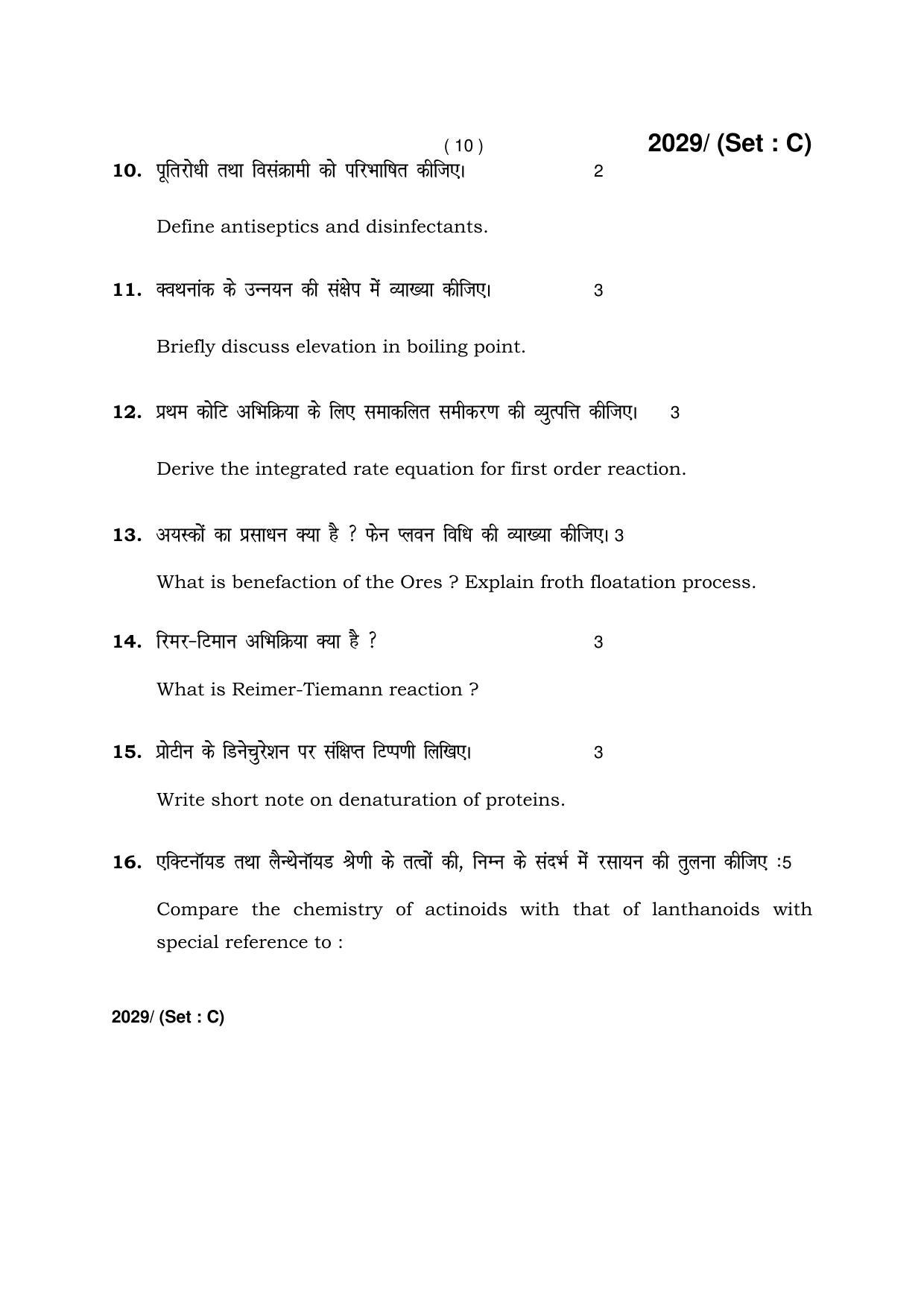 Haryana Board HBSE Class 12 Chemistry -C 2017 Question Paper - Page 10