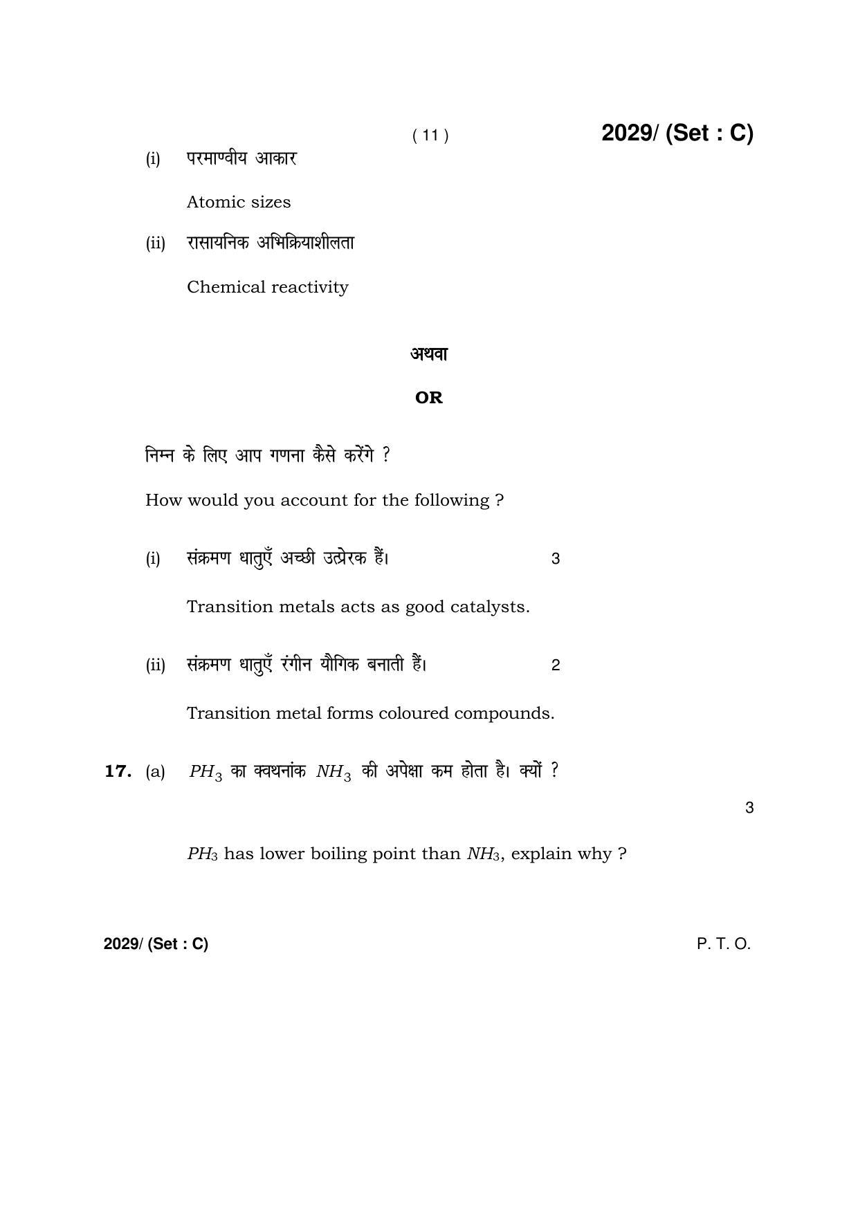 Haryana Board HBSE Class 12 Chemistry -C 2017 Question Paper - Page 11