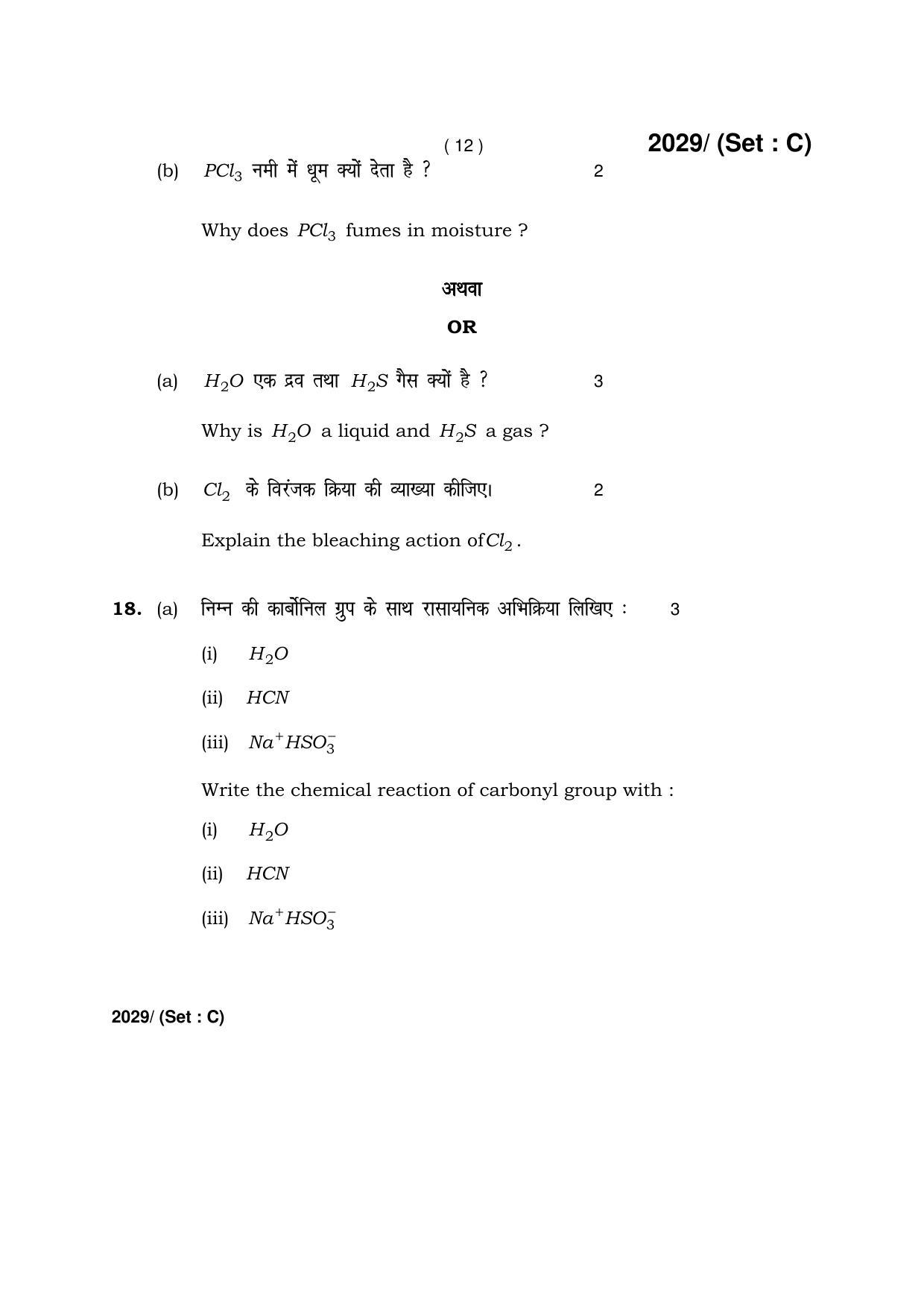 Haryana Board HBSE Class 12 Chemistry -C 2017 Question Paper - Page 12