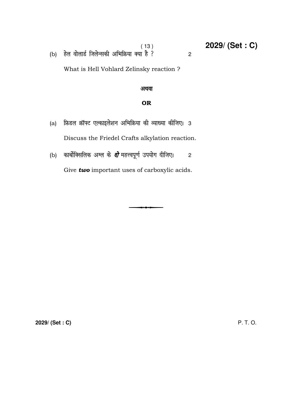 Haryana Board HBSE Class 12 Chemistry -C 2017 Question Paper - Page 13
