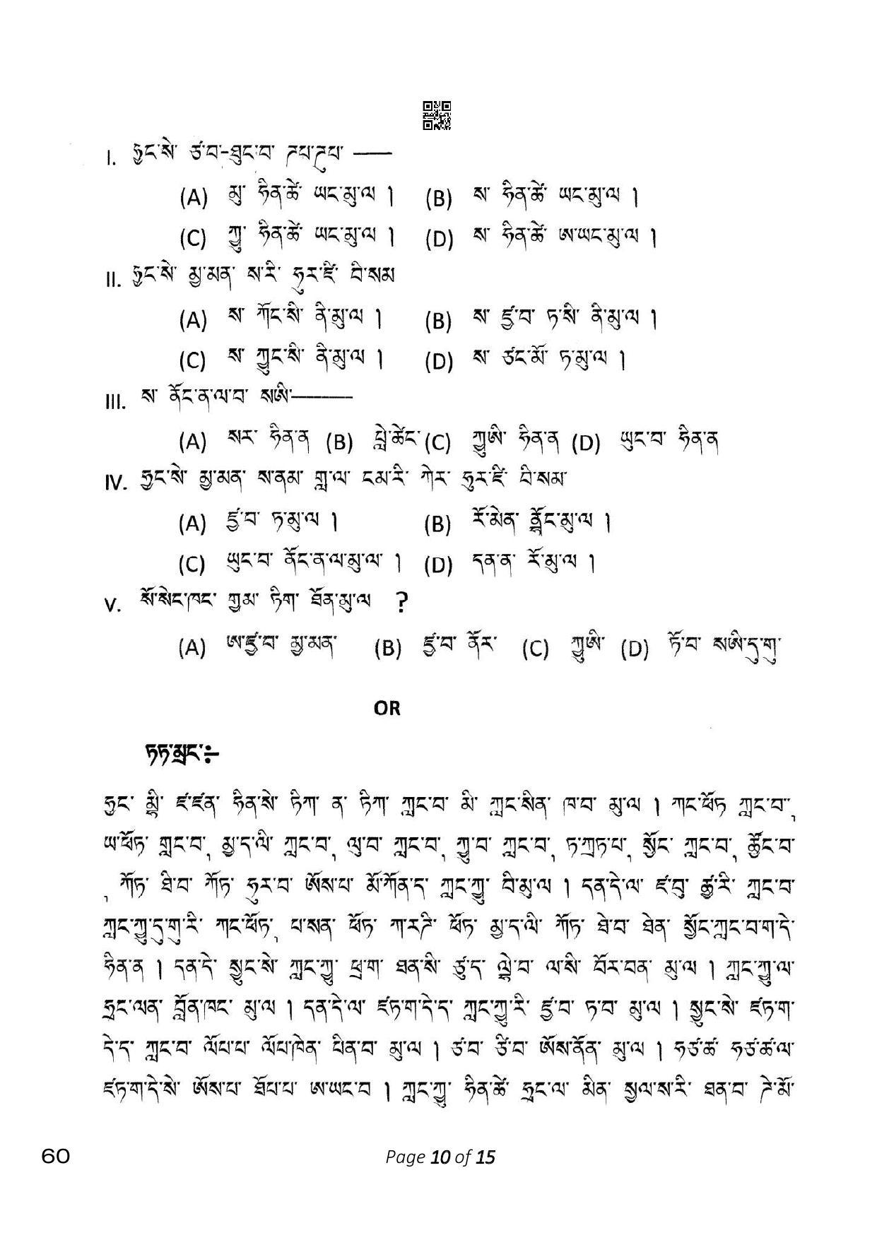 CBSE Class 10 60_Tamang 2023 Question Paper - Page 10