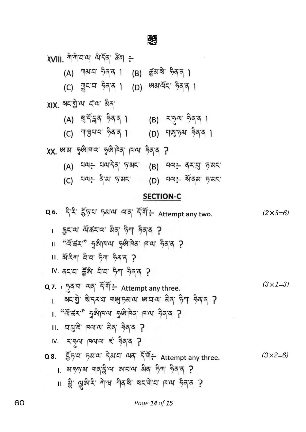 CBSE Class 10 60_Tamang 2023 Question Paper - Page 14