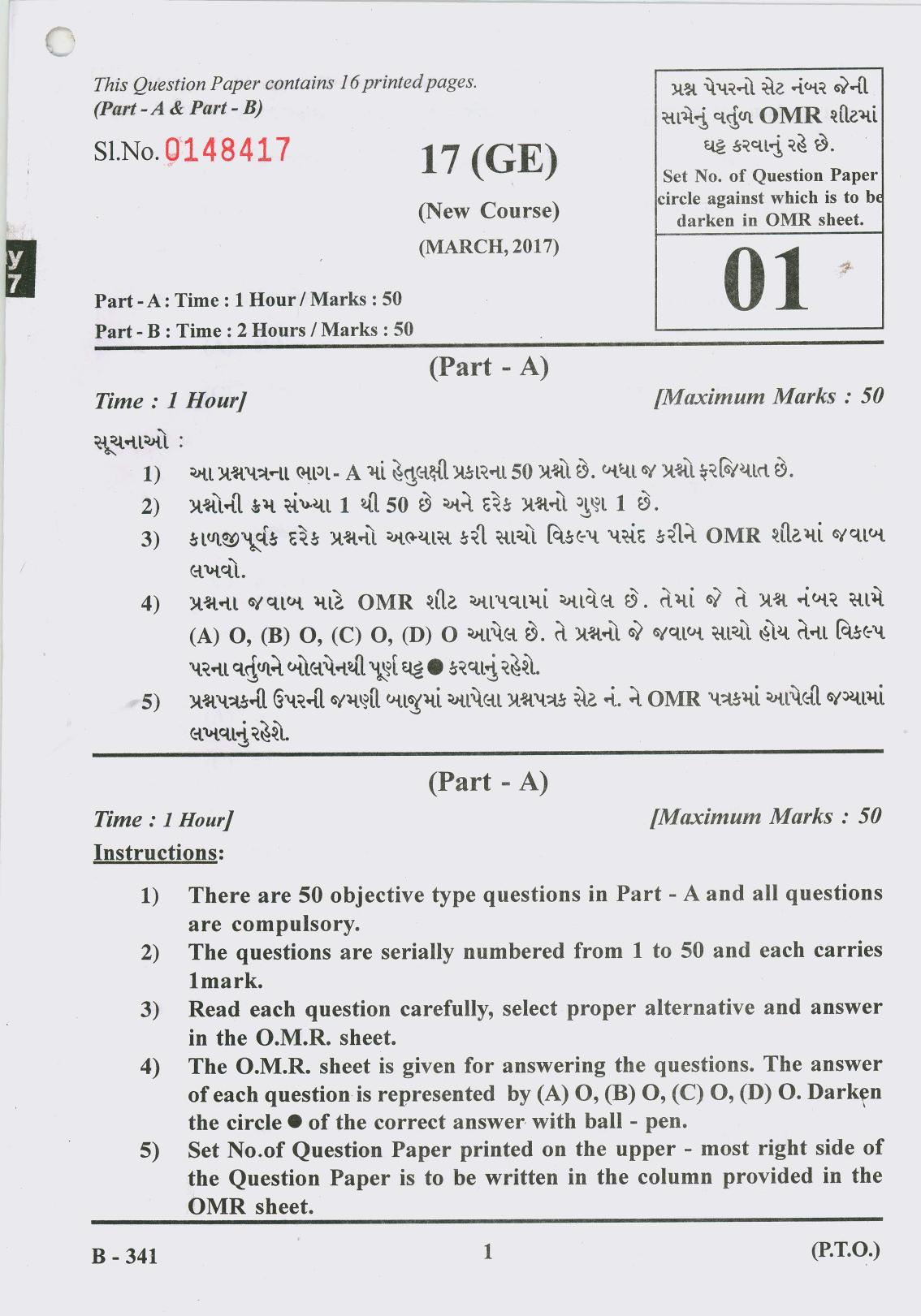 Gujarat Board Class 10th Question Paper 2017 - 17 Sanskrit(10th Guj Med) - Page 1