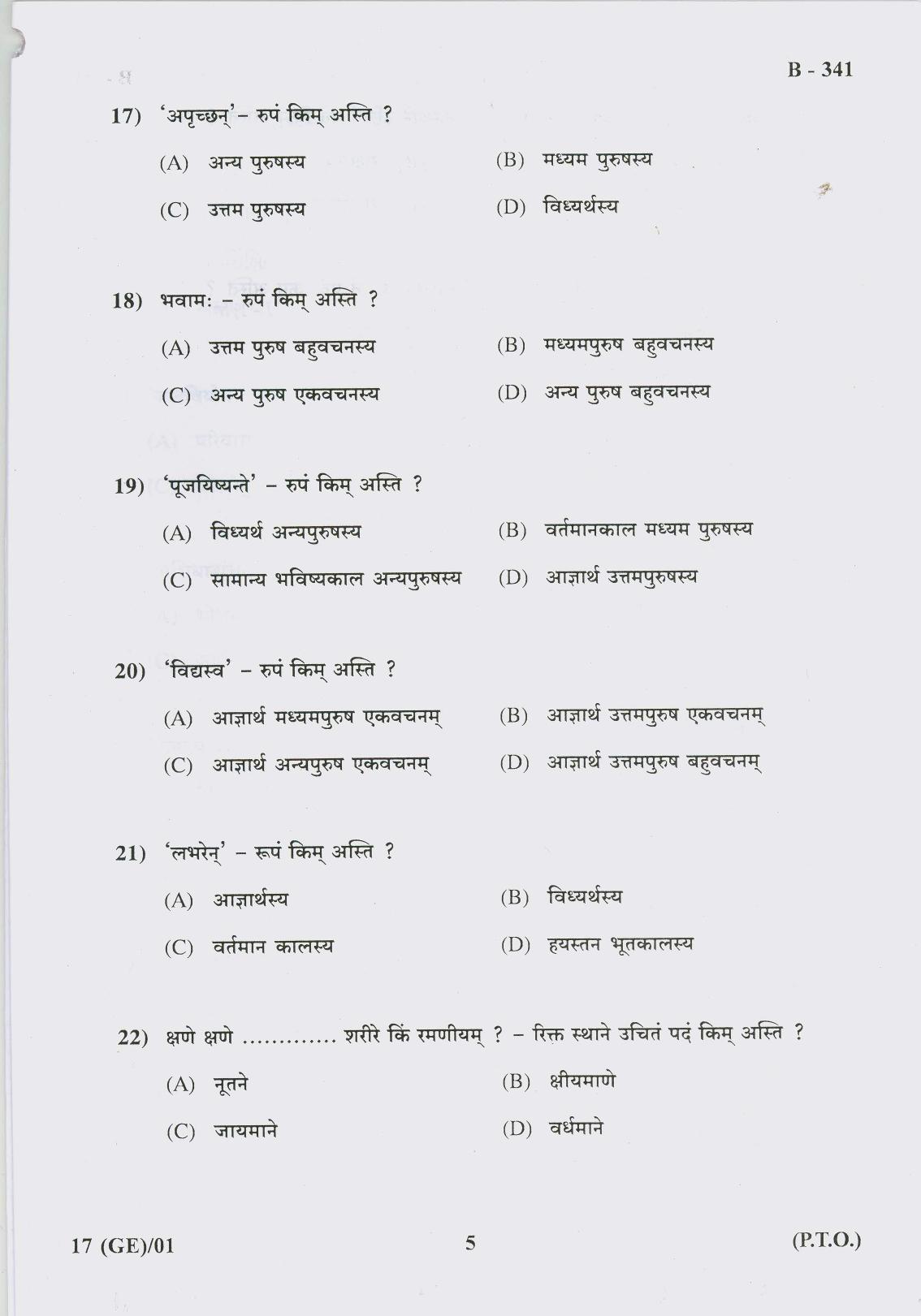Gujarat Board Class 10th Question Paper 2017 - 17 Sanskrit(10th Guj Med) - Page 5