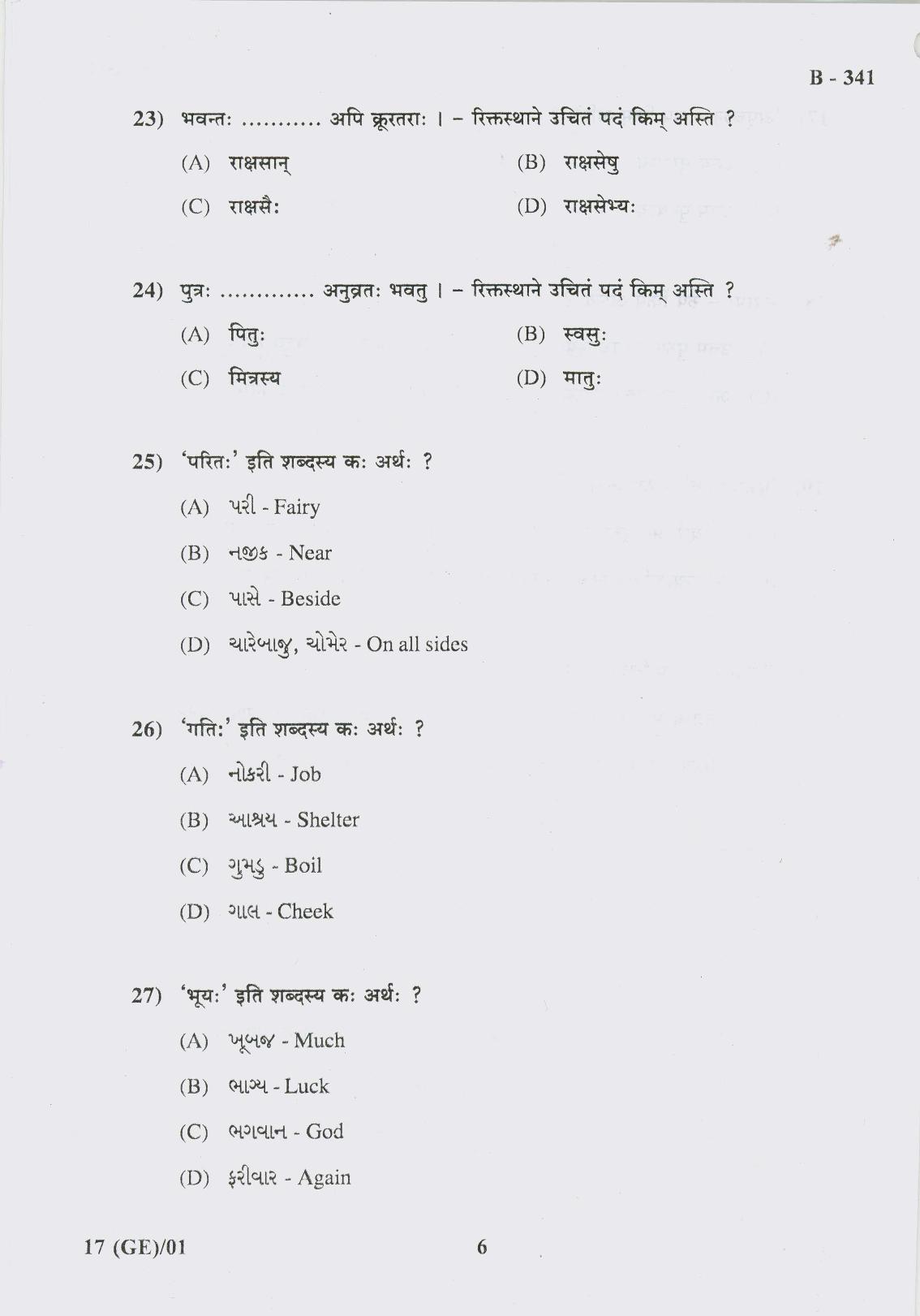 Gujarat Board Class 10th Question Paper 2017 - 17 Sanskrit(10th Guj Med) - Page 6