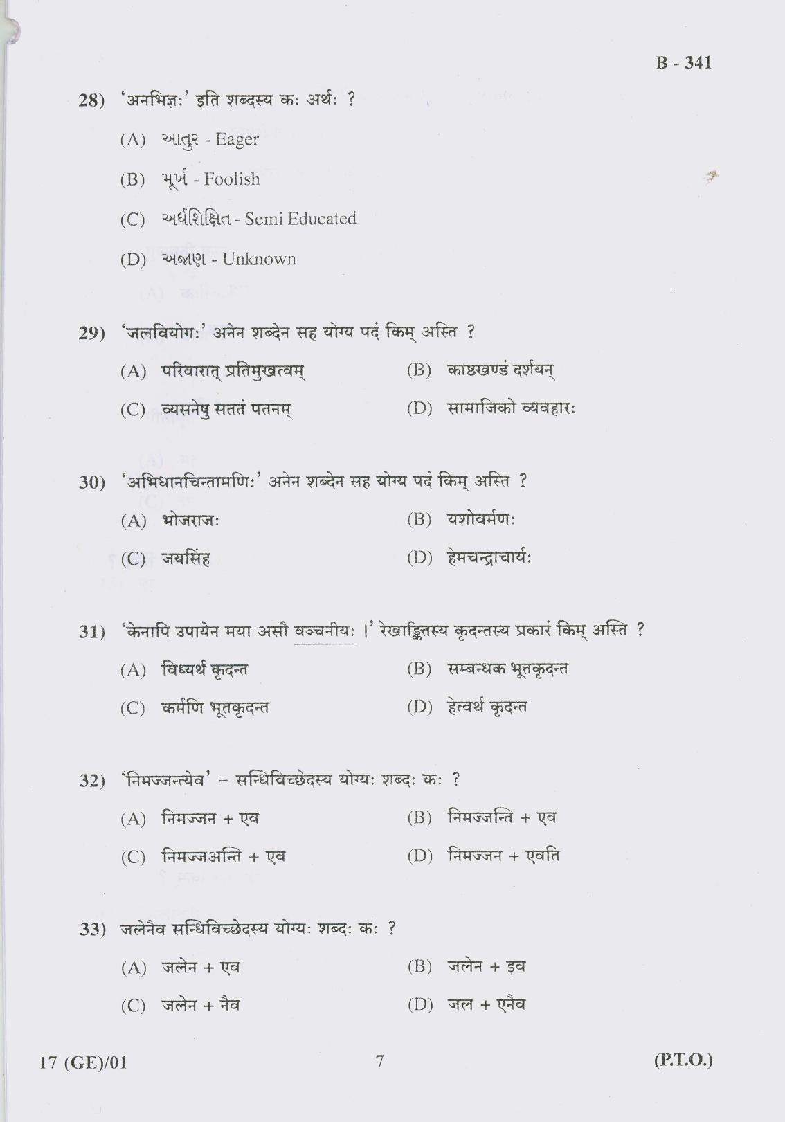 Gujarat Board Class 10th Question Paper 2017 - 17 Sanskrit(10th Guj Med) - Page 7