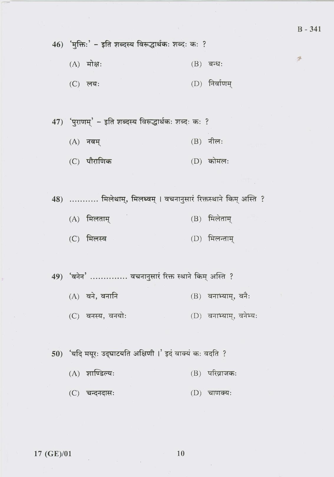 Gujarat Board Class 10th Question Paper 2017 - 17 Sanskrit(10th Guj Med) - Page 10