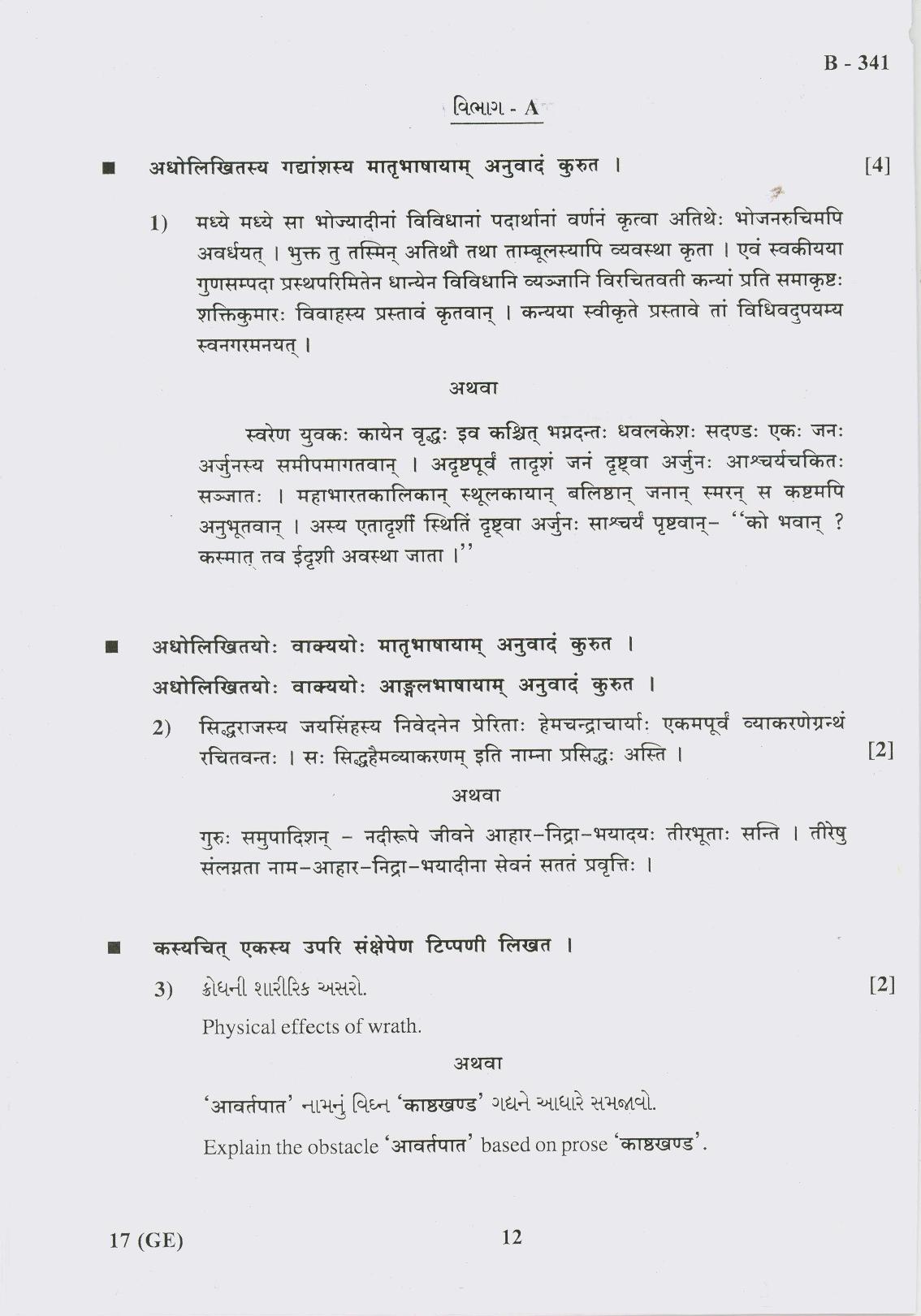 Gujarat Board Class 10th Question Paper 2017 - 17 Sanskrit(10th Guj Med) - Page 12