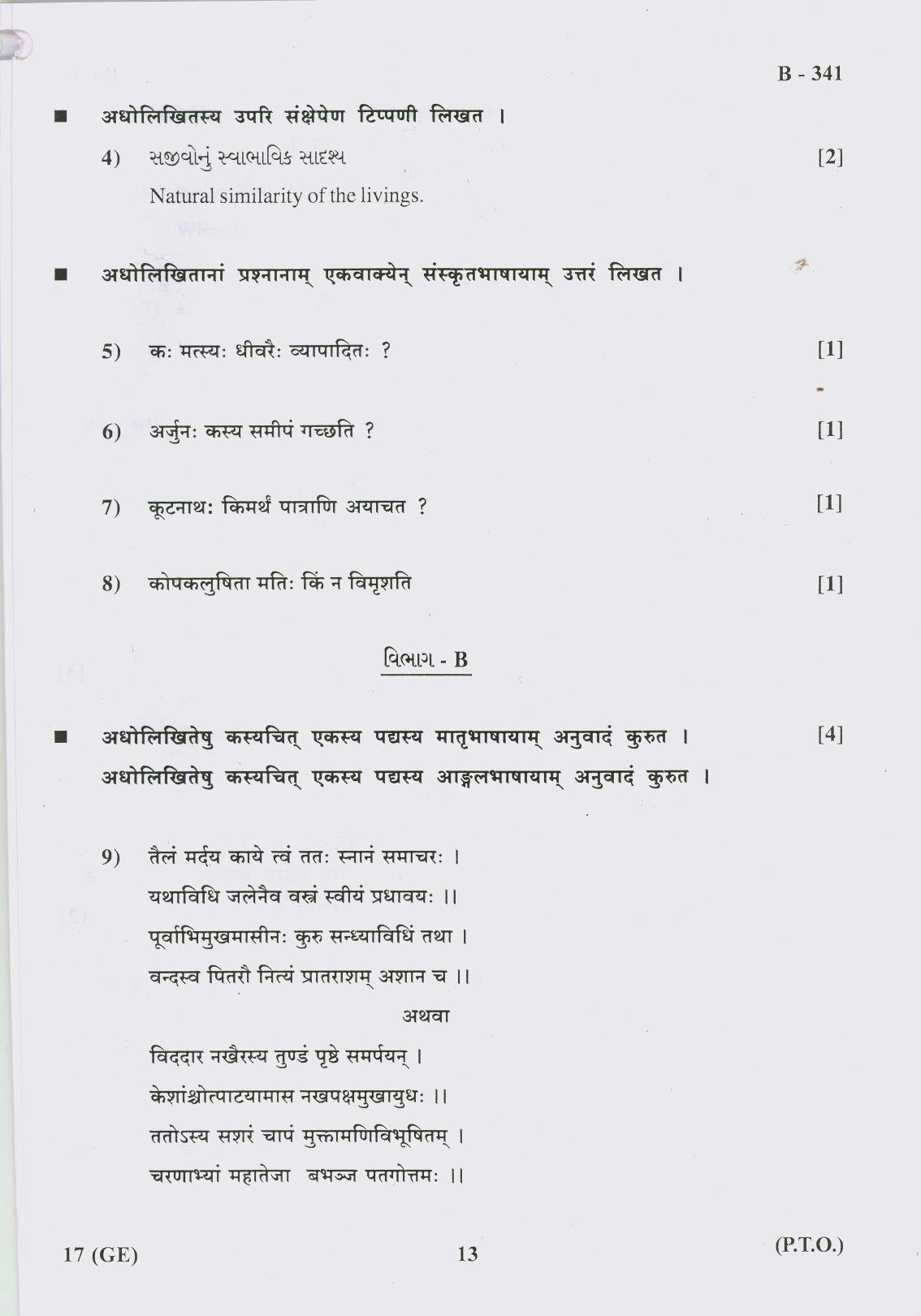Gujarat Board Class 10th Question Paper 2017 - 17 Sanskrit(10th Guj Med) - Page 13