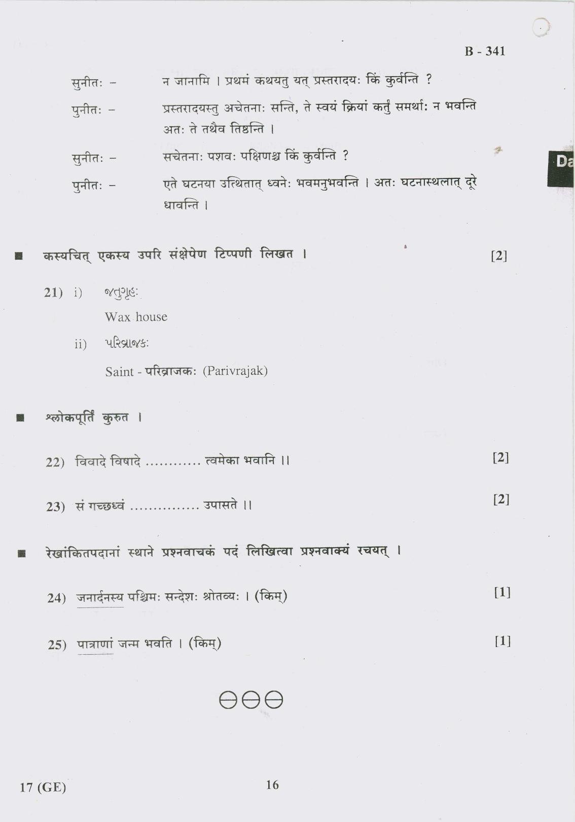 Gujarat Board Class 10th Question Paper 2017 - 17 Sanskrit(10th Guj Med) - Page 16
