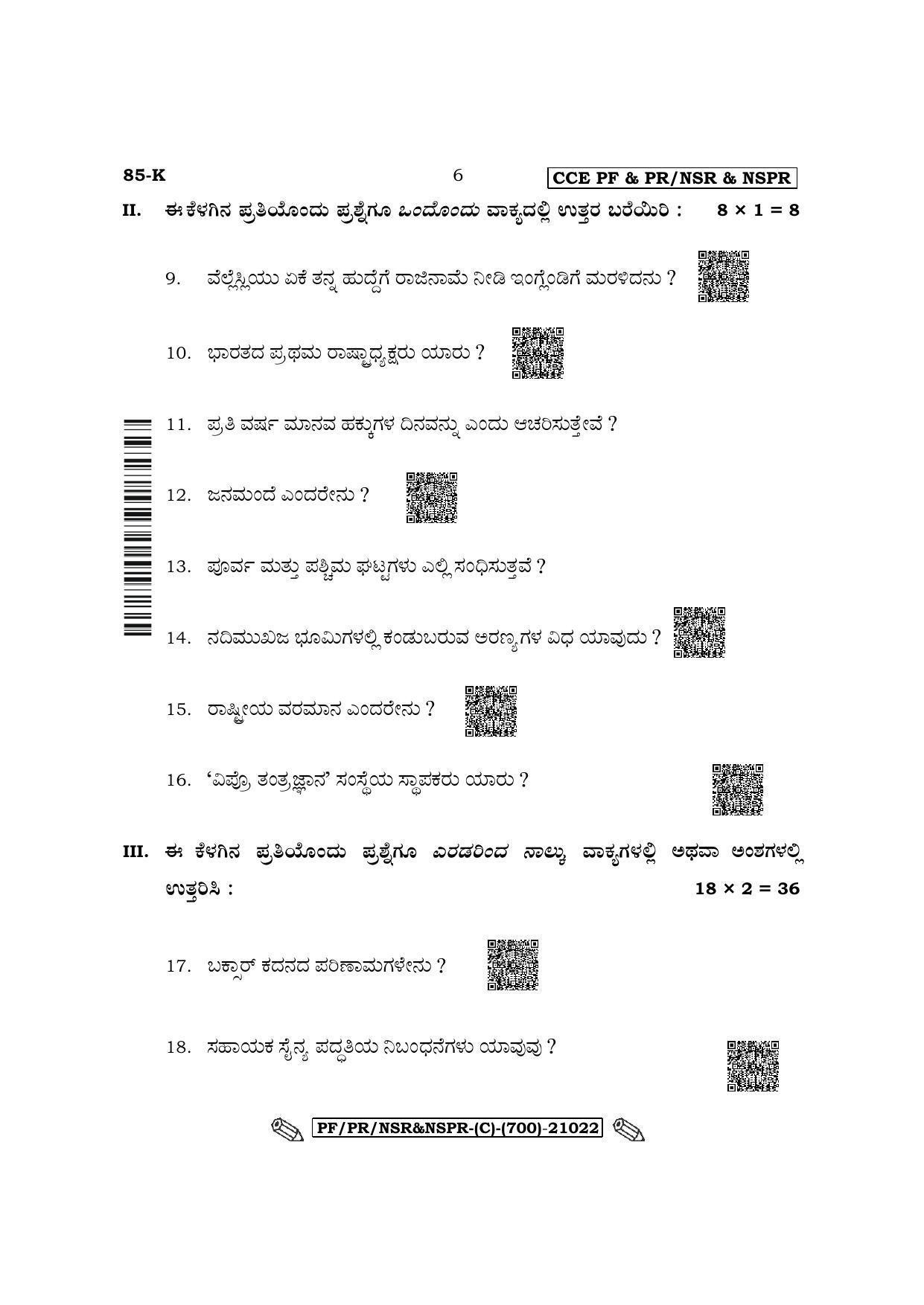 Karnataka SSLC Social Science - Kannada Medium Question Paper 2022 (C Version) - Page 6