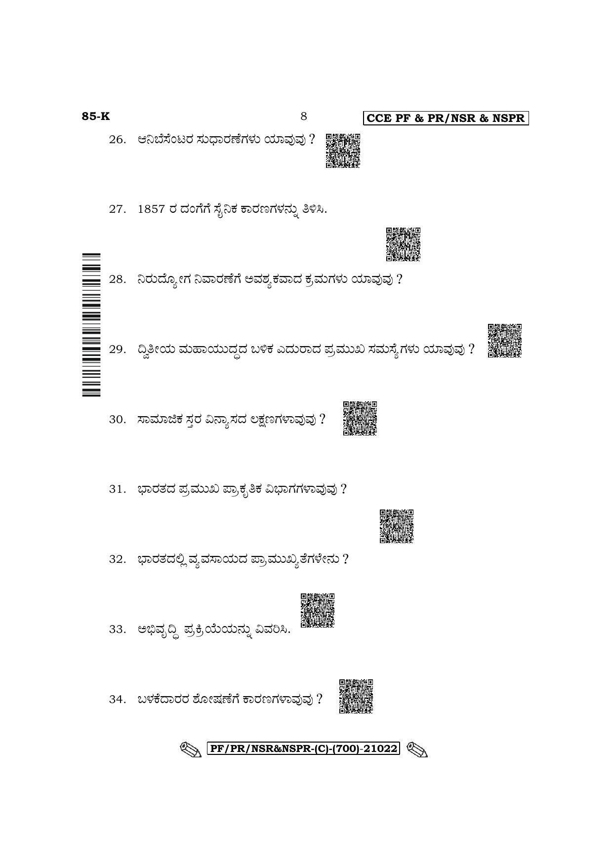 Karnataka SSLC Social Science - Kannada Medium Question Paper 2022 (C Version) - Page 8