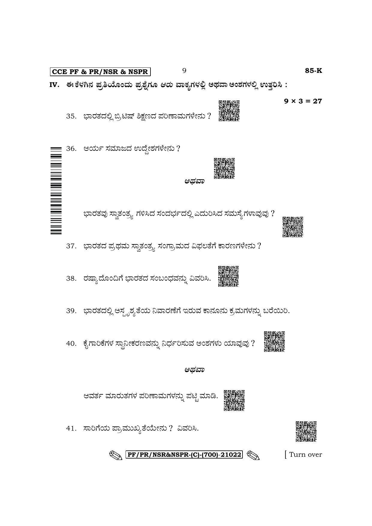 Karnataka SSLC Social Science - Kannada Medium Question Paper 2022 (C Version) - Page 9