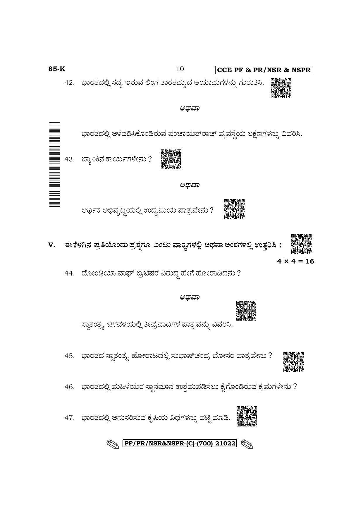 Karnataka SSLC Social Science - Kannada Medium Question Paper 2022 (C Version) - Page 10