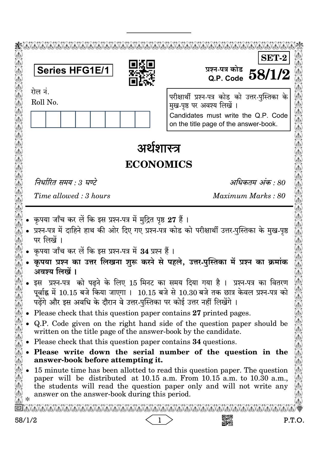 CBSE Class 12 58-1-2 Economics 2023 Question Paper - Page 1