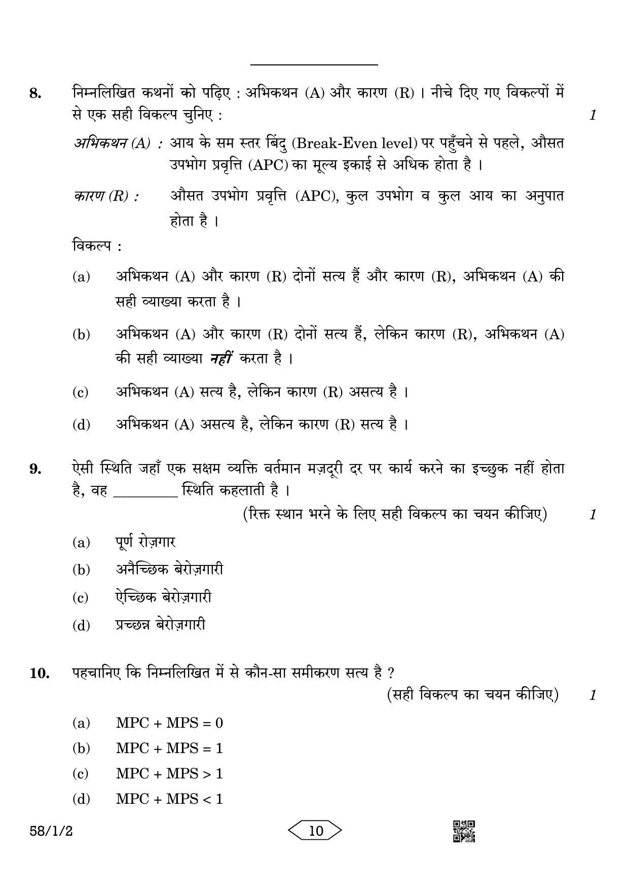 CBSE Class 12 58-1-2 Economics 2023 Question Paper - Page 10