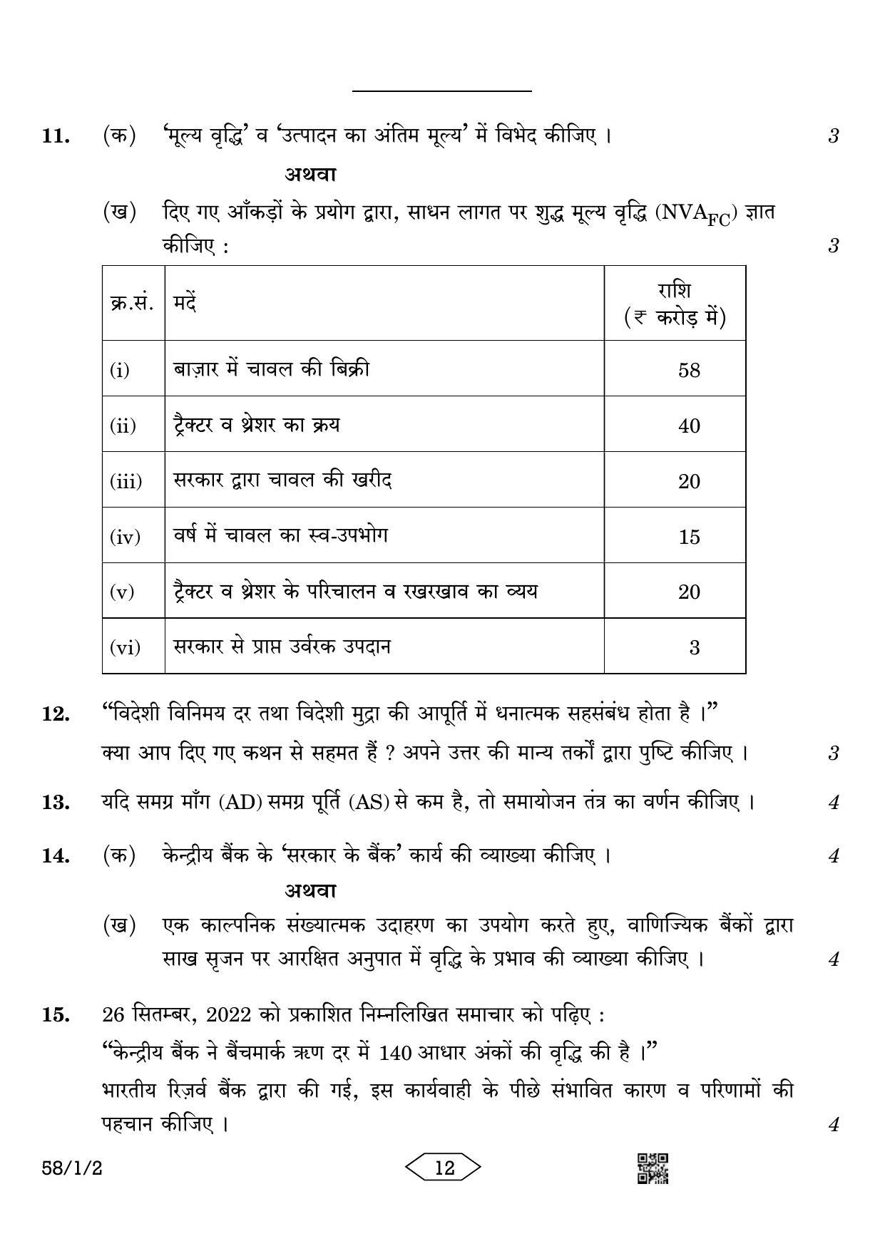 CBSE Class 12 58-1-2 Economics 2023 Question Paper - Page 12