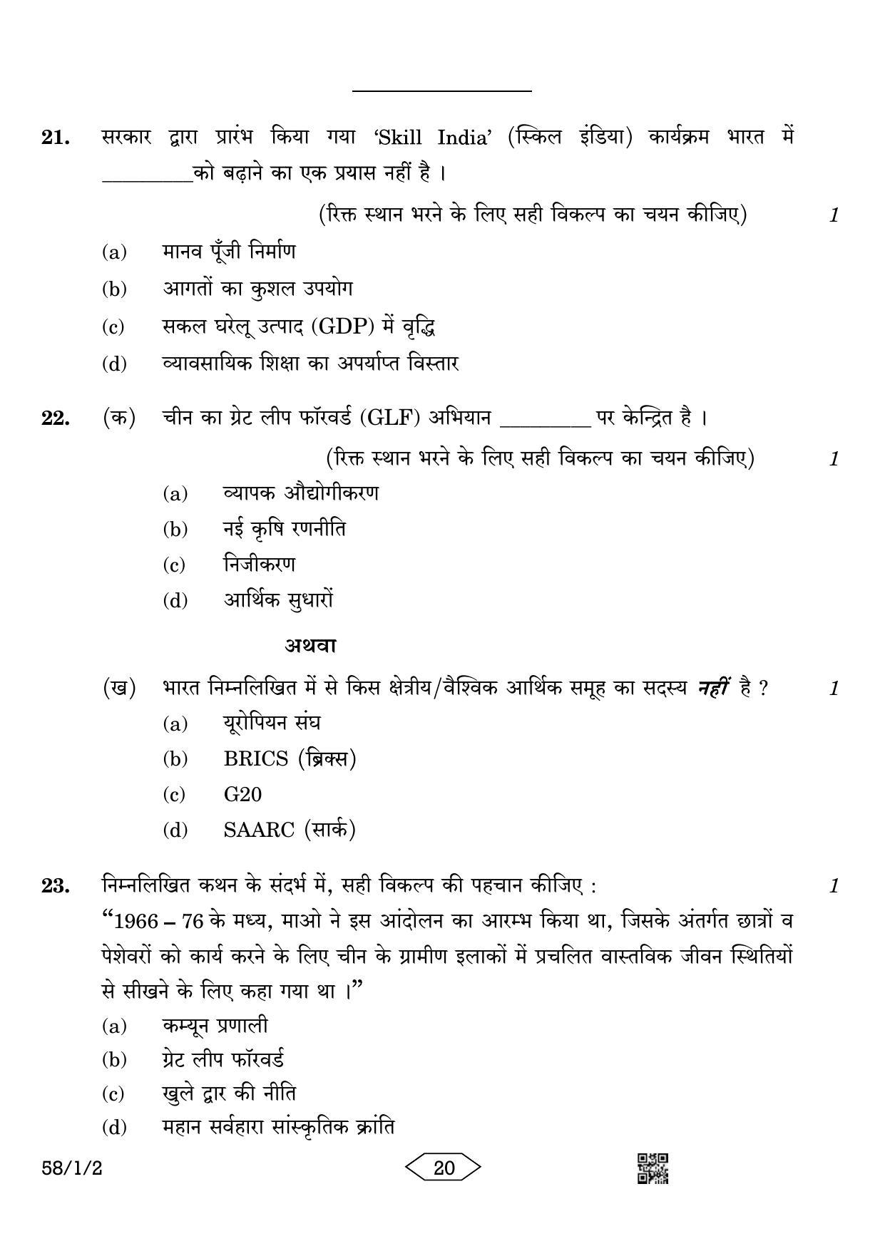 CBSE Class 12 58-1-2 Economics 2023 Question Paper - Page 20