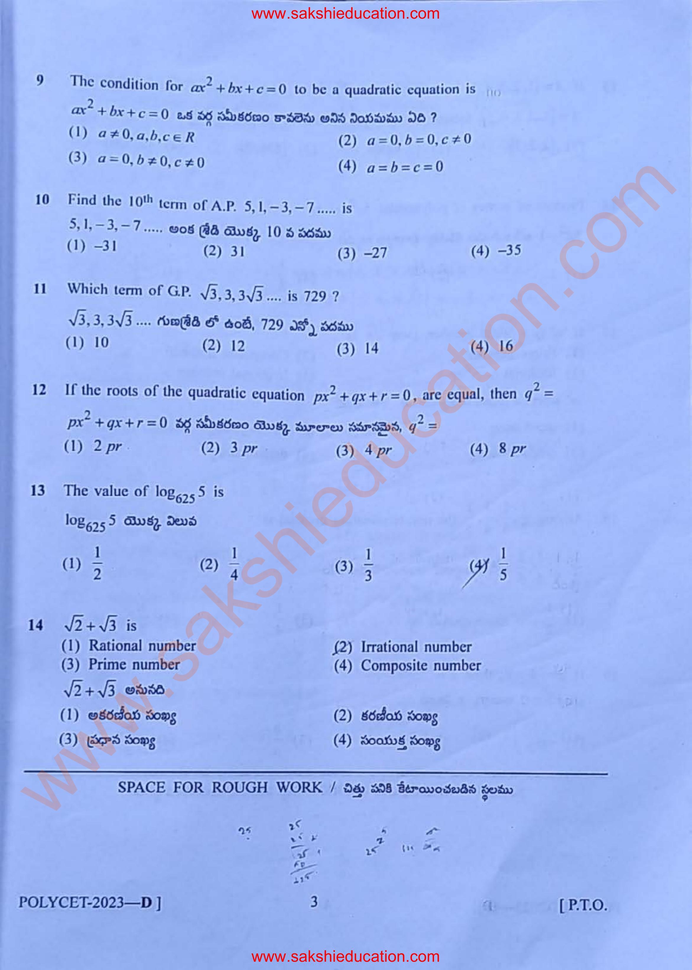 TS POLYCET 2023 (SET D) Question Paper - Page 3