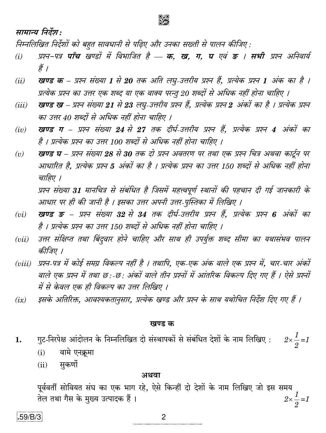 CBSE Class 12 59-C-3 - Political Science 2020 Compartment Question Paper - Page 2