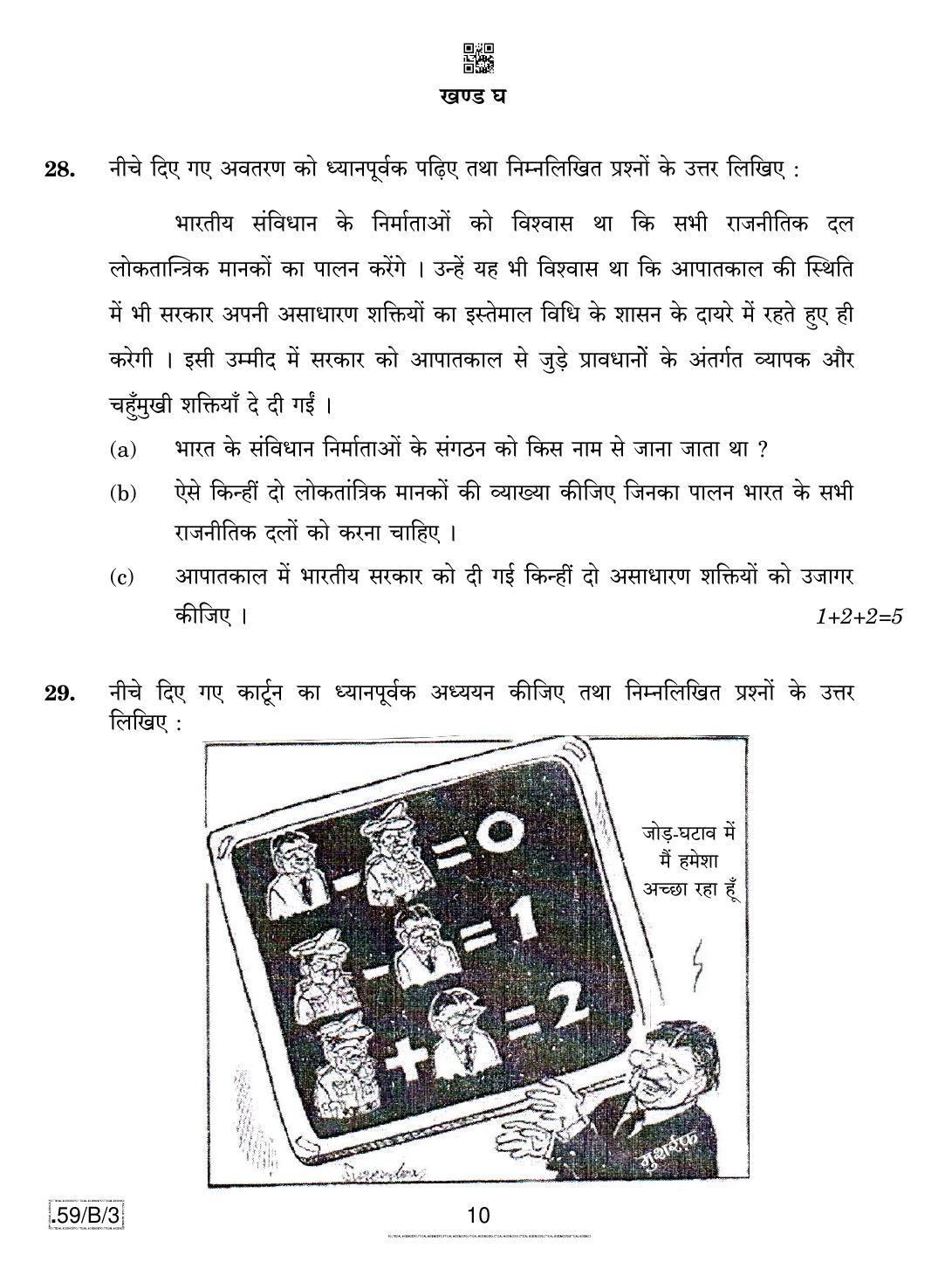 CBSE Class 12 59-C-3 - Political Science 2020 Compartment Question Paper - Page 10