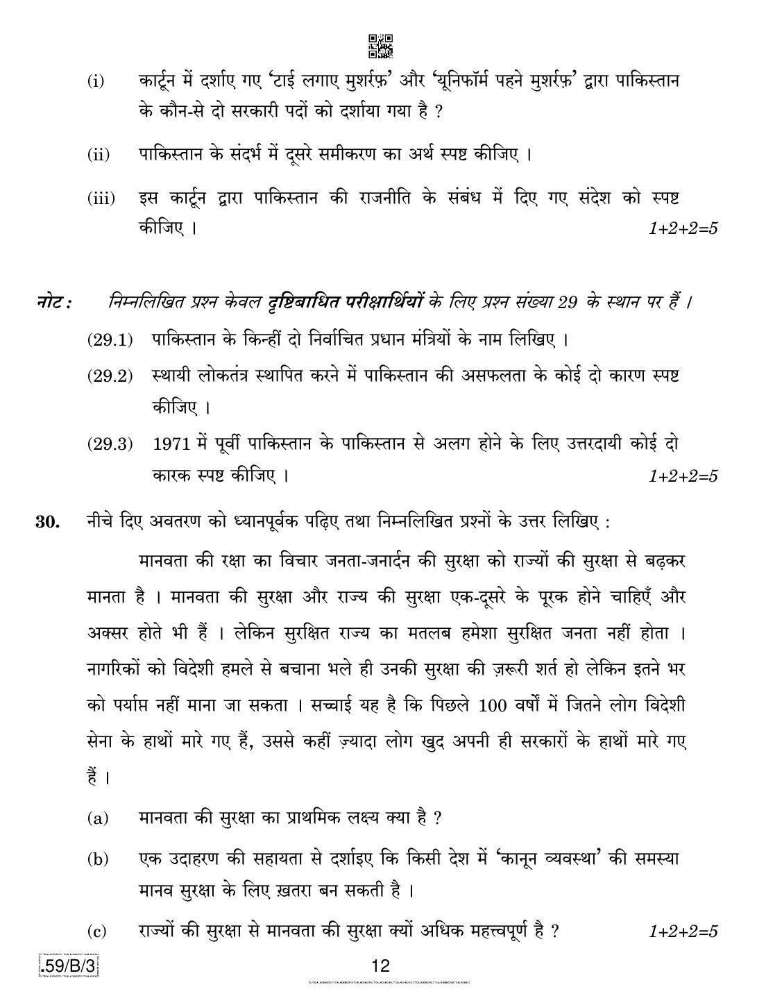 CBSE Class 12 59-C-3 - Political Science 2020 Compartment Question Paper - Page 12