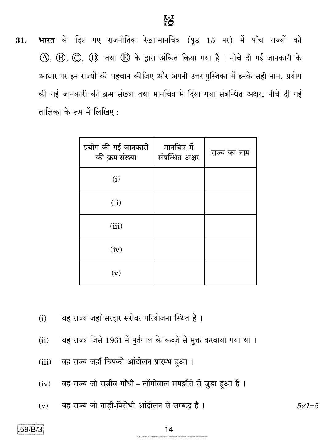 CBSE Class 12 59-C-3 - Political Science 2020 Compartment Question Paper - Page 14