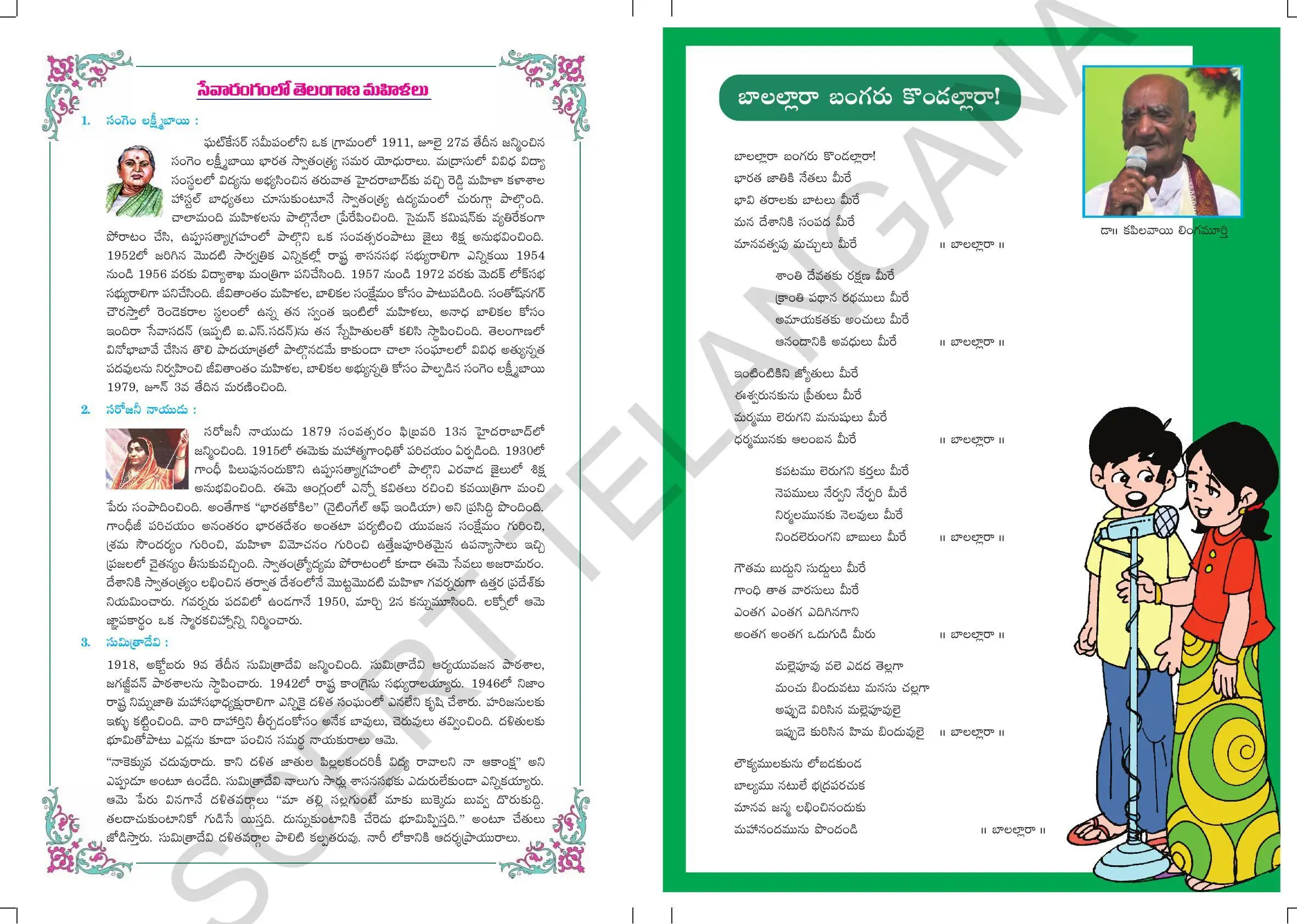 TS SCERT Class 10 Second Language (Telugu Medium) Text Book - Page 4