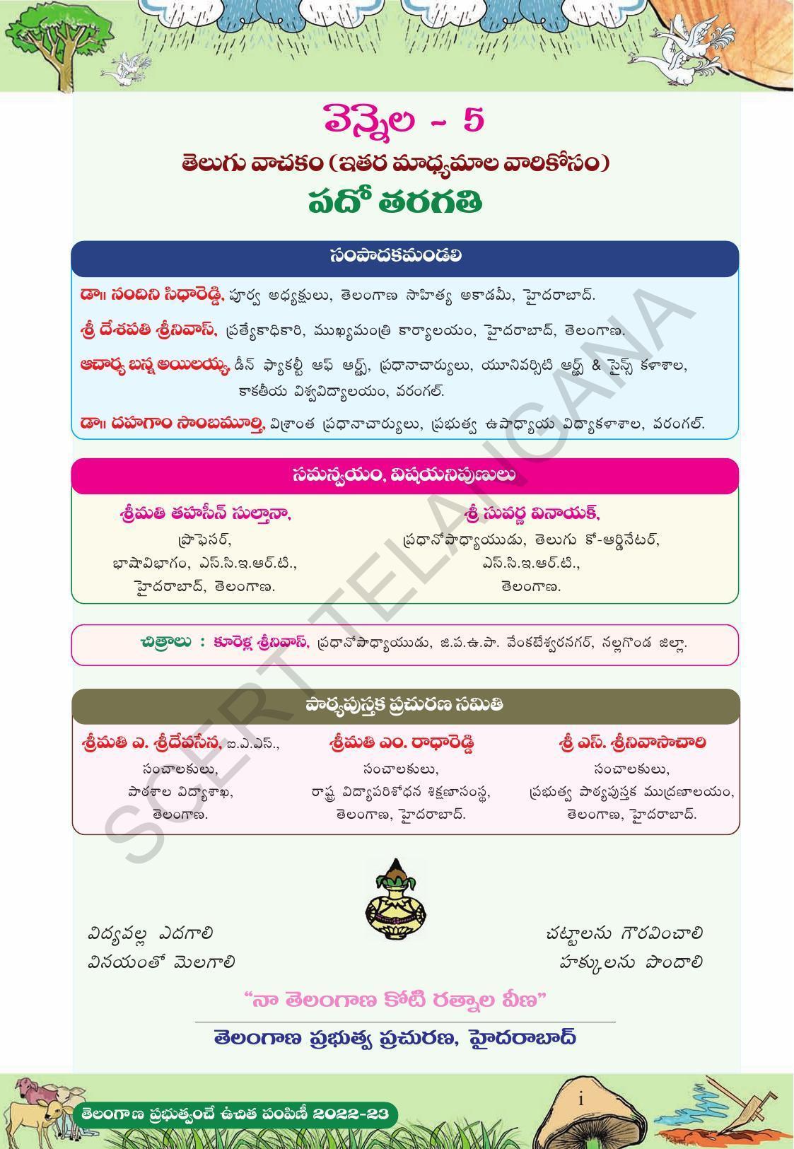 TS SCERT Class 10 Second Language (Telugu Medium) Text Book - Page 5