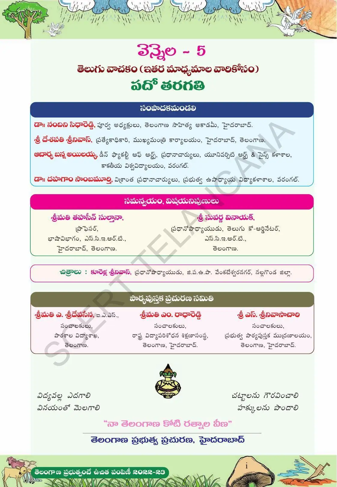 TS SCERT Class 10 Second Language (Telugu Medium) Text Book - Page 6