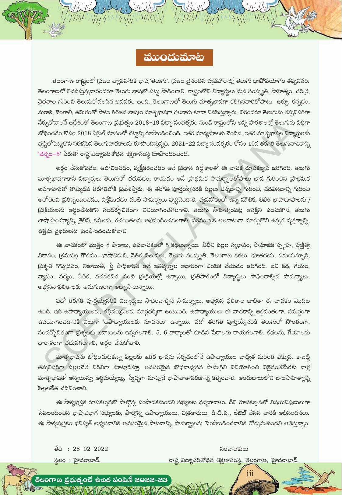 Ts scert class 10 second language telugu medium text book indcareer
