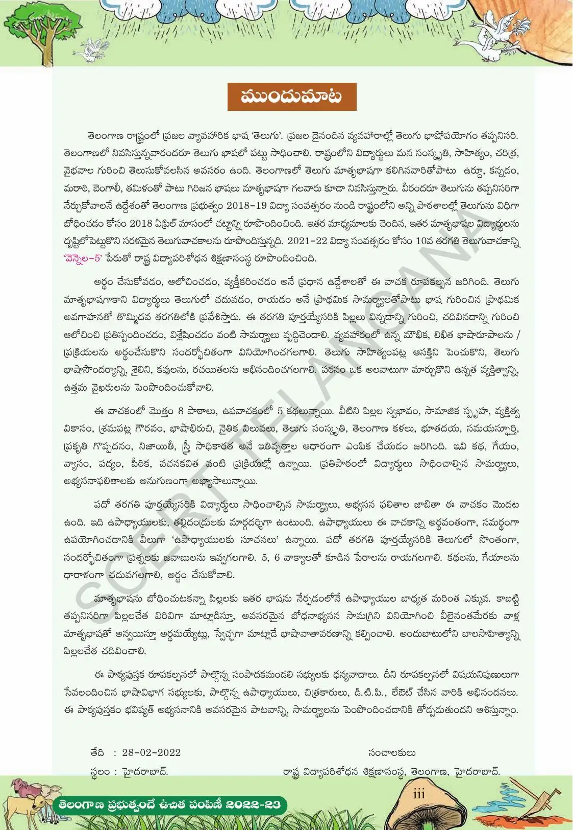 TS SCERT Class 10 Second Language (Telugu Medium) Text Book - Page 10
